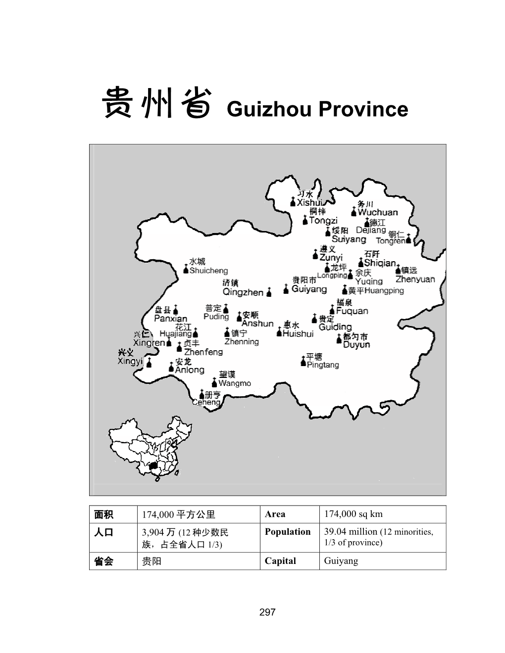 贵州省guizhou Province