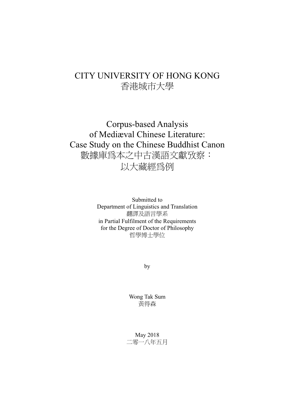 Corpus-Based Analysis of Mediæval Chinese Literature: Case Study on the Chinese Buddhist Canon 數據庫為本之中古漢語文獻攷察： 以大藏經為例