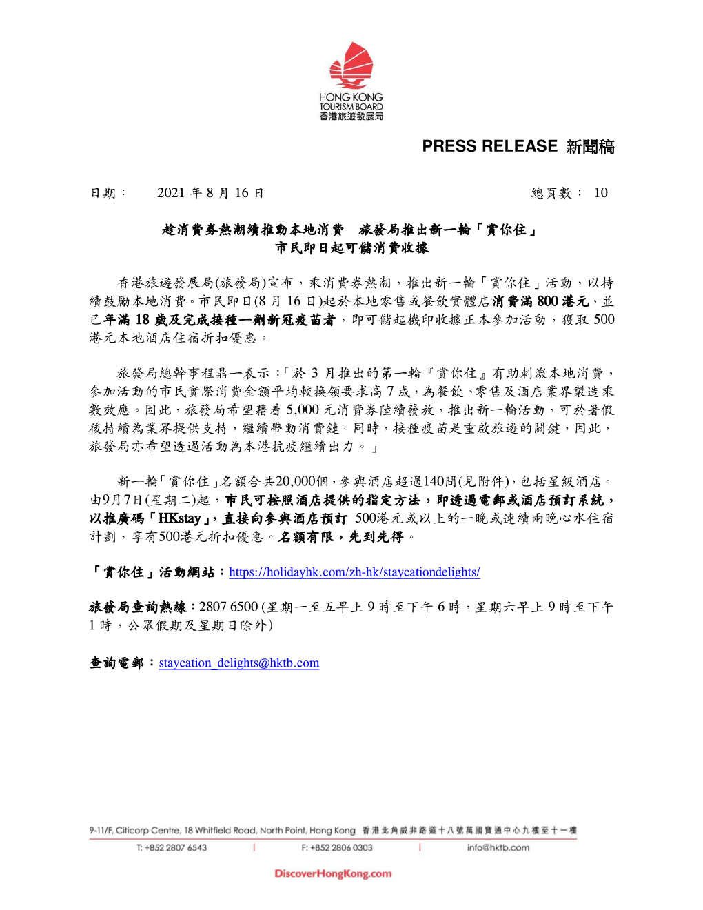 Press Release 新聞稿