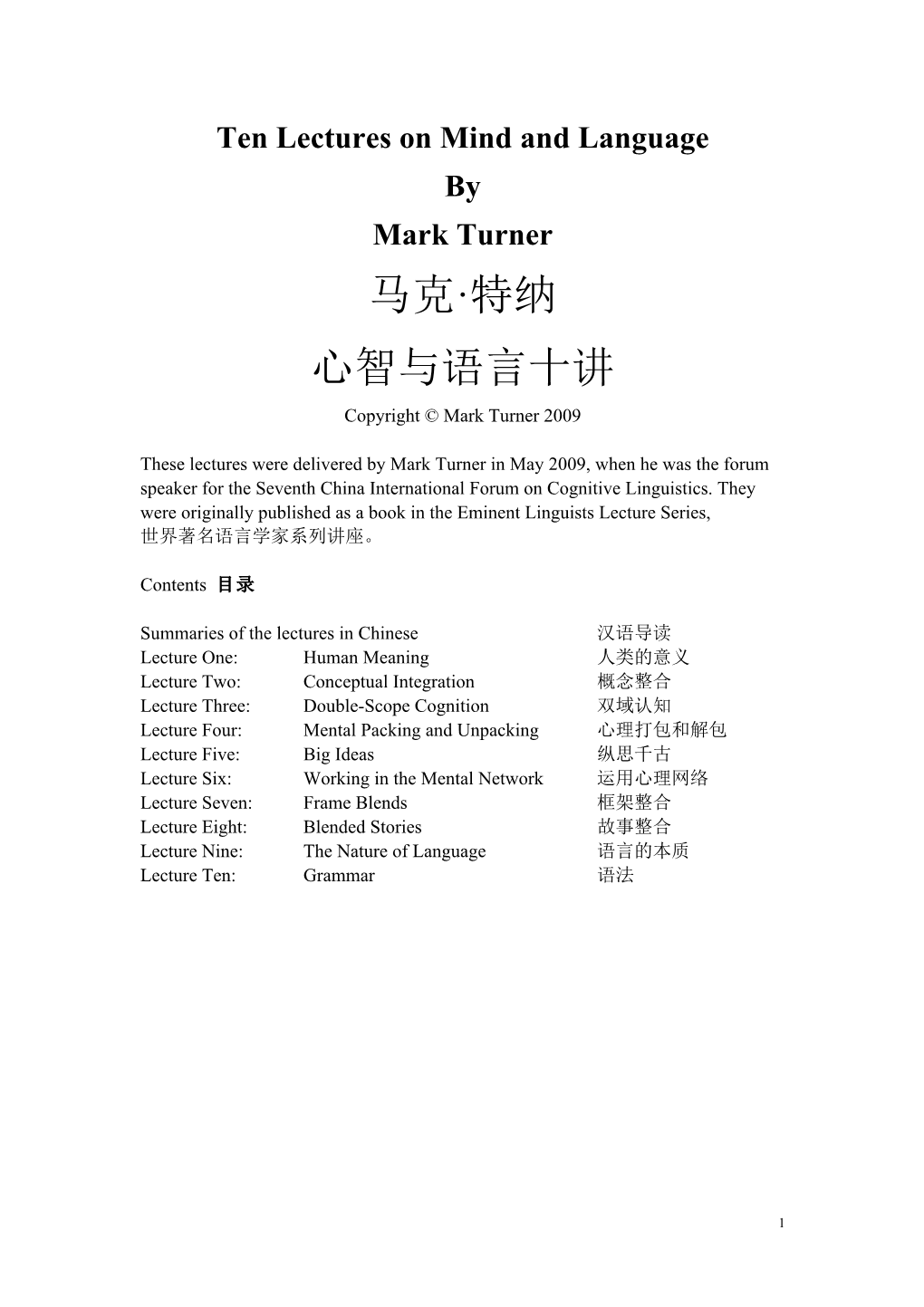 特纳 心智与语言十讲 Copyright © Mark Turner 2009