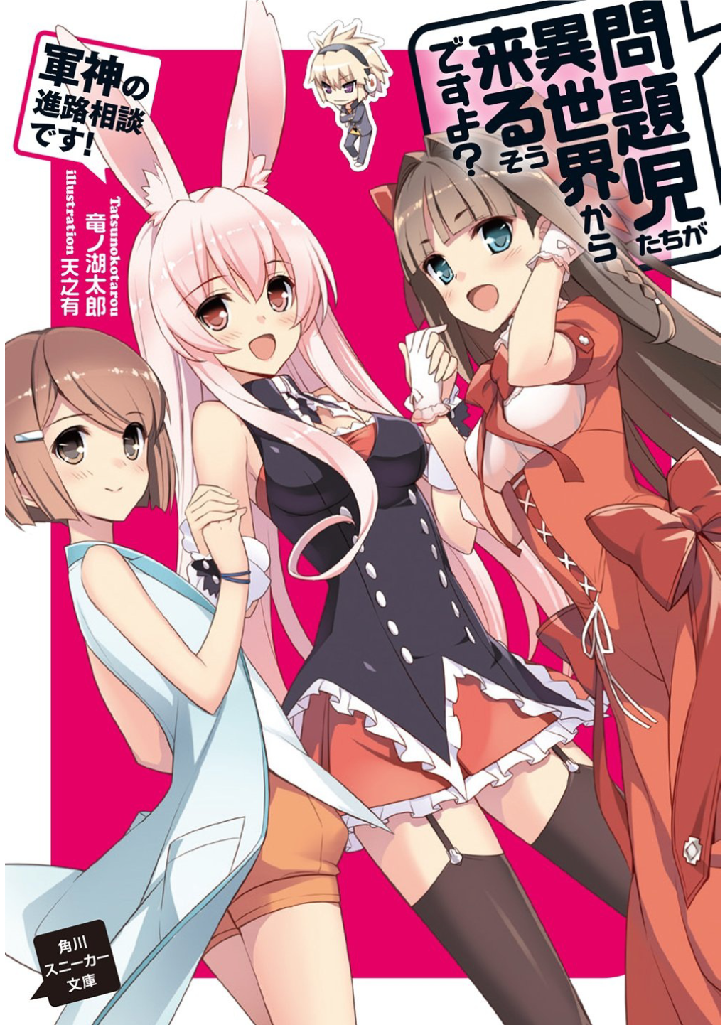 Mondaiji-Tachi Ga Isekai Kara Kuru Soudesu Yo? - Volume 12 —It's a War God's Career Consultation!