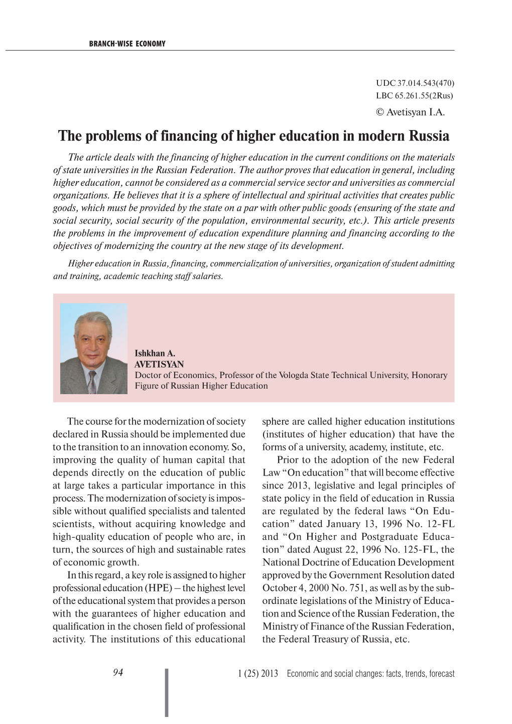 The Problems of Financing of Higher Education in Modern Russia