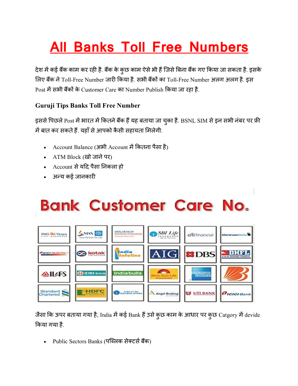 All Banks Toll Free Numbers