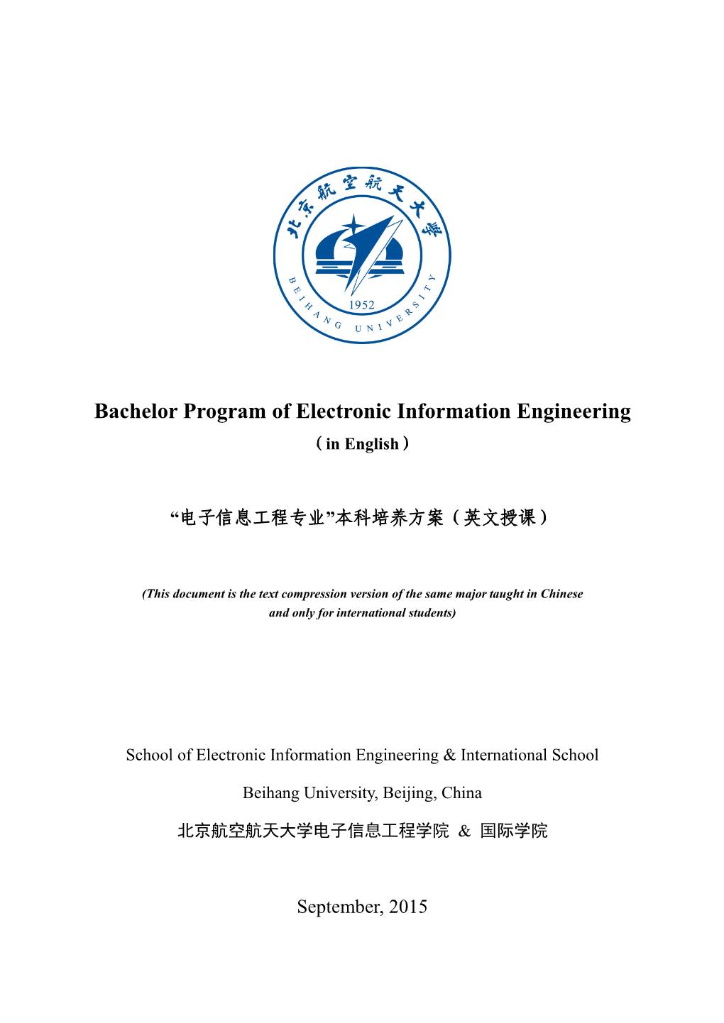 Bachelor Program of Electronic Information Engineering （In English）