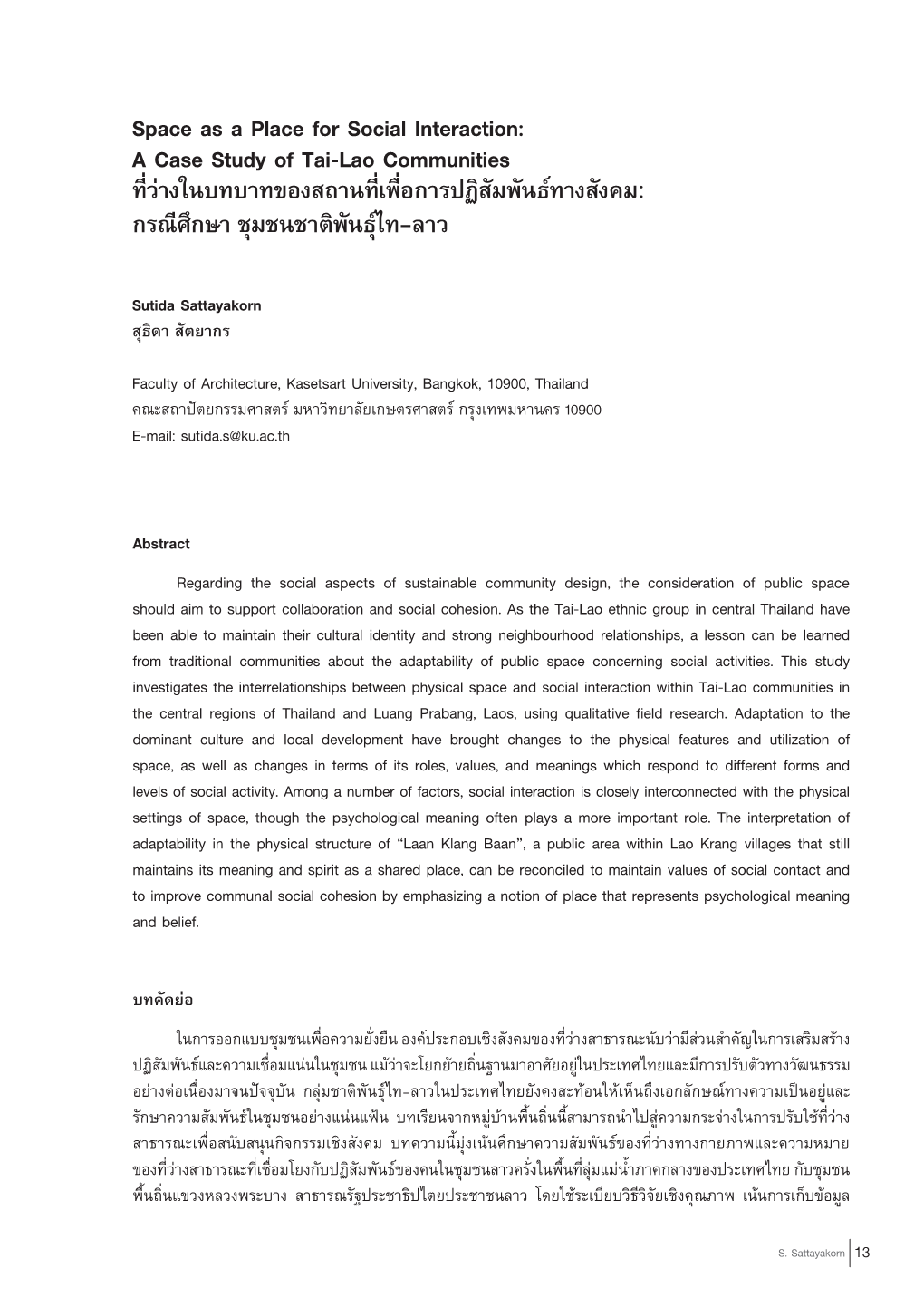 Space As a Place for Social Interaction: a Case Study of Tai-Lao Communities ที่ว่างในบทบาทของสถานที่เพื่อการปฏิสัมพันธ์ทางสังคม: กรณีศึกษา ชุมชนชาติพันธุ์ไท-ลาว