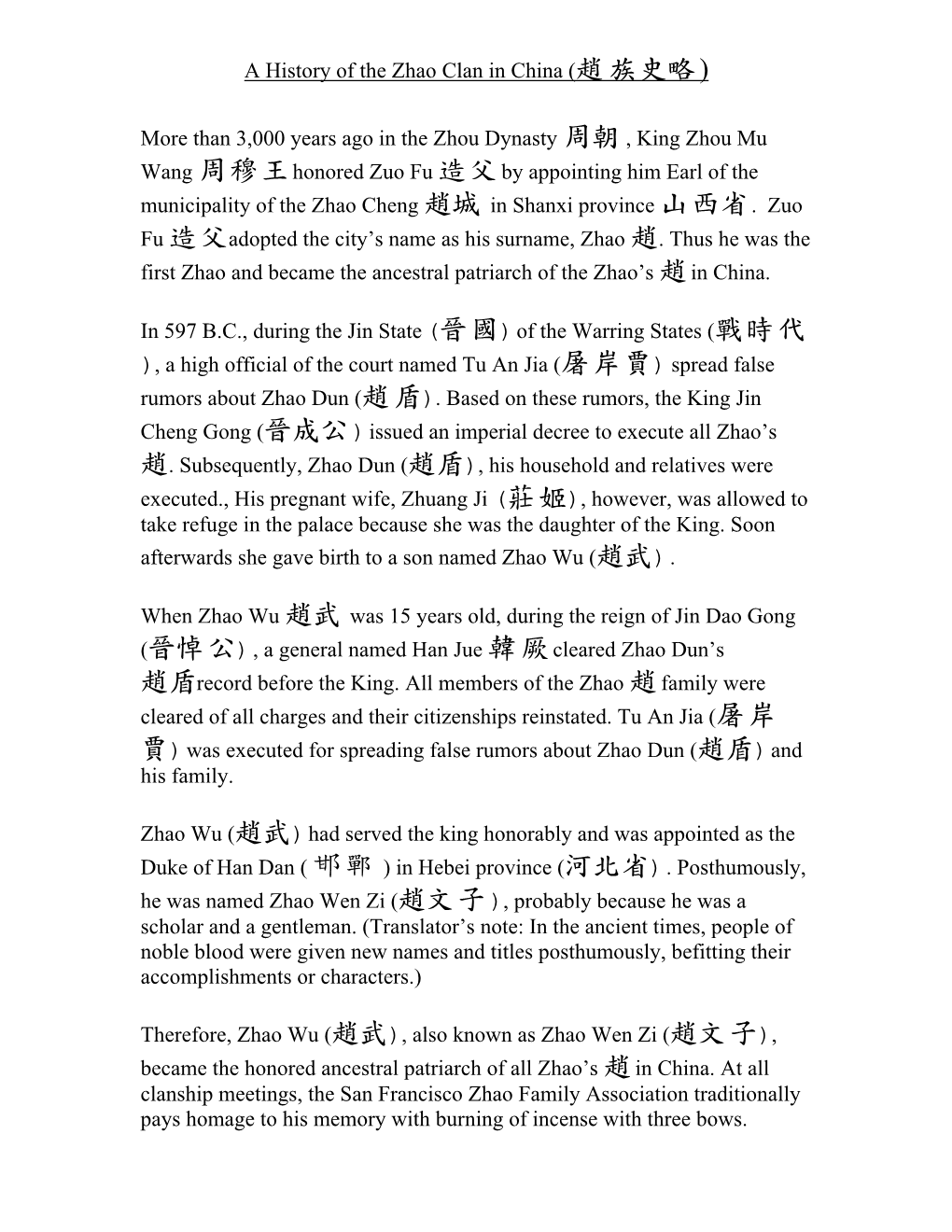 A History of the Zhao Clan in China (趙族史略) -.:: GEOCITIES.Ws