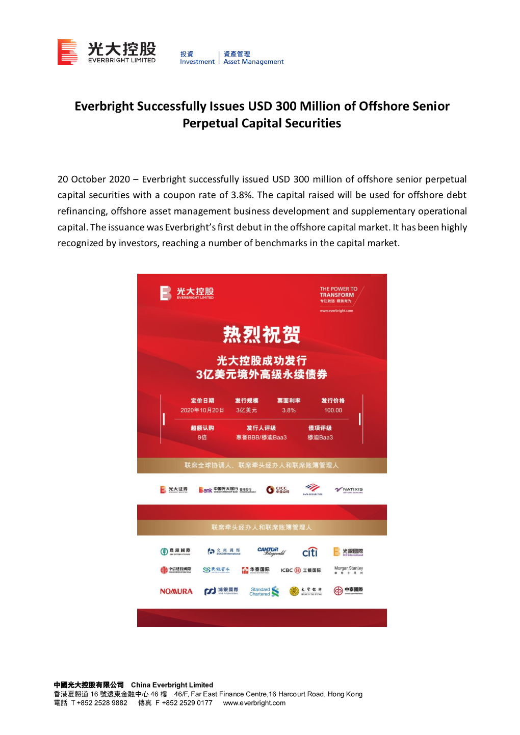Everbright Successfully Issues USD 300 Million of Offshore Senior Perpetual Capital Securities