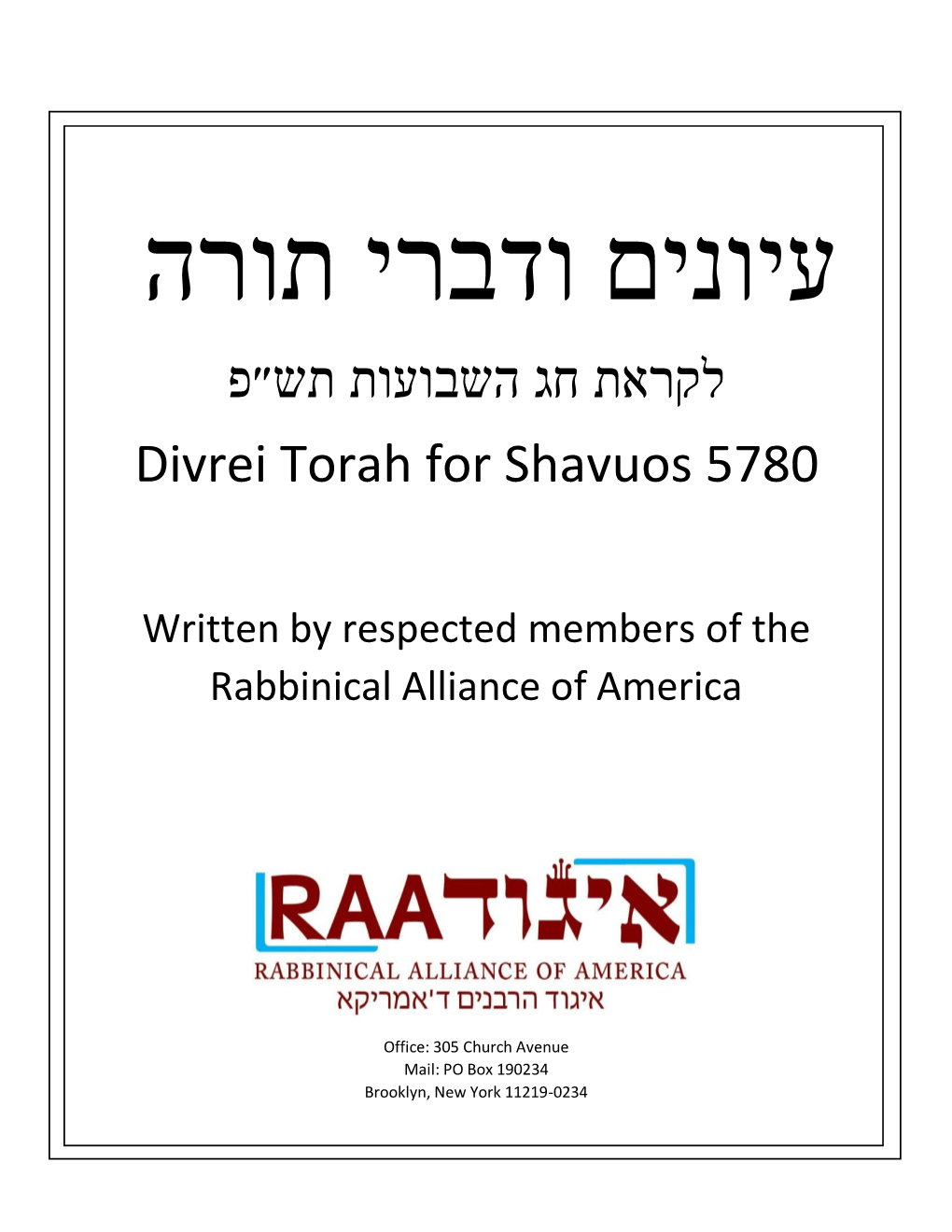 תש״פ שבועות ה חג קראת ל Divrei Torah for Shavuos 5780