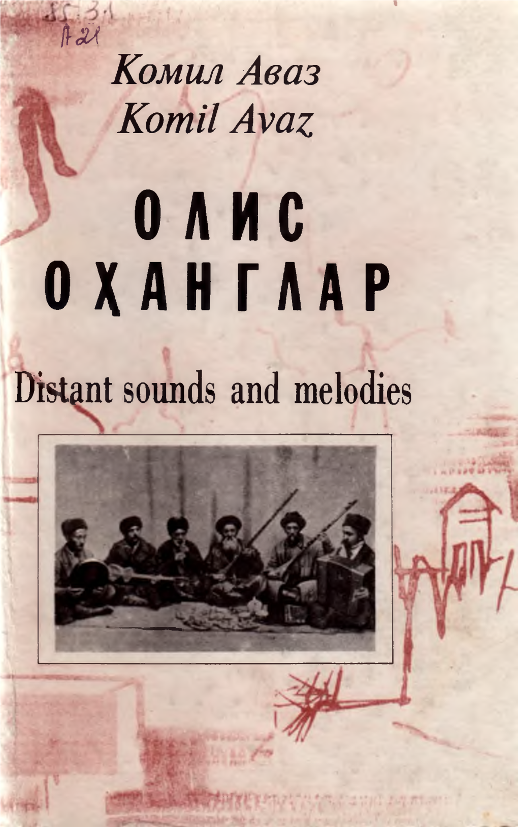 Distant Sounds and Melodies Комил Аваз Komil Avaz