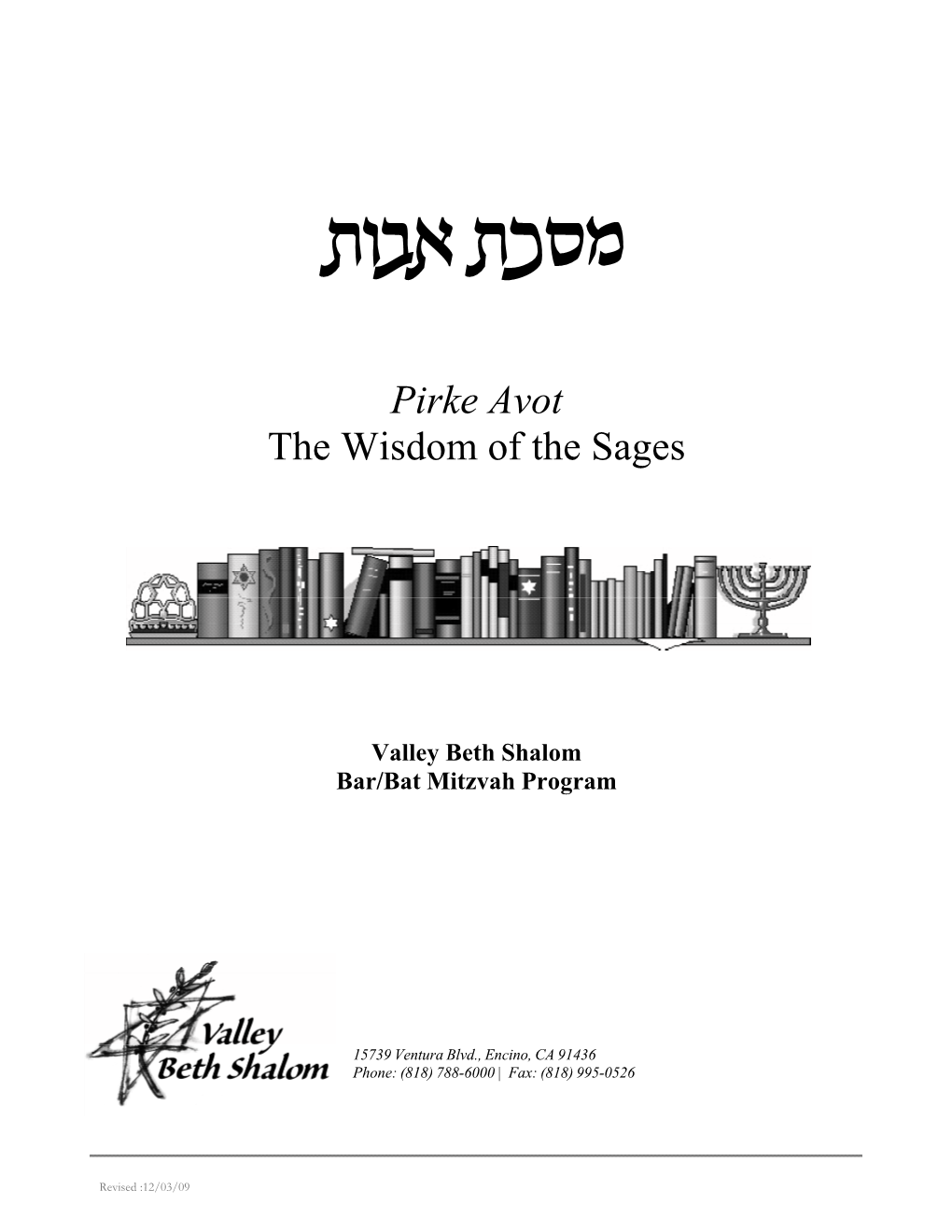 Pirke Avot the Wisdom of the Sages