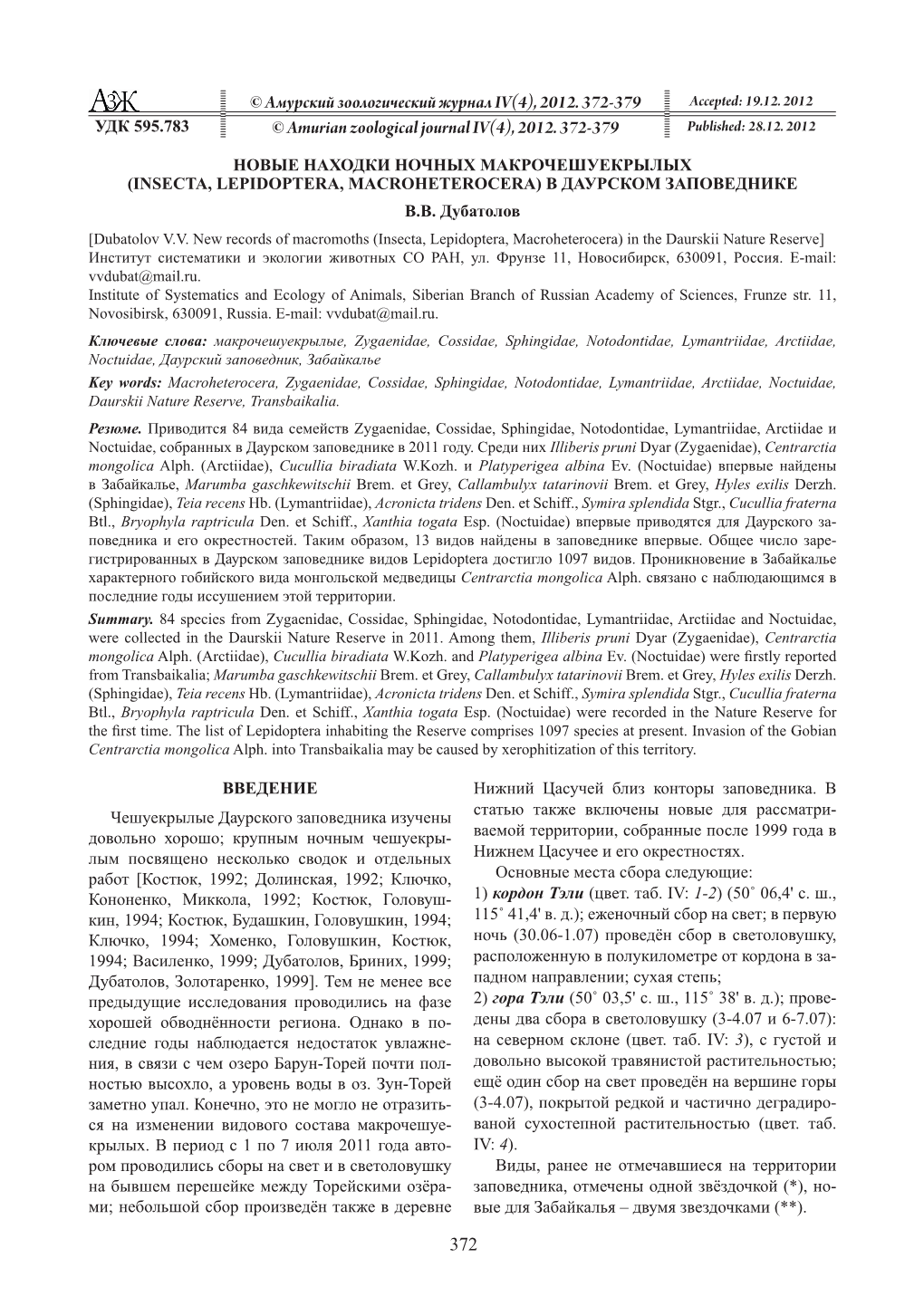 Амурский Зоологический Журнал IV(4), 2012. 372-379 © Amurian Zoological Journal IV(4)