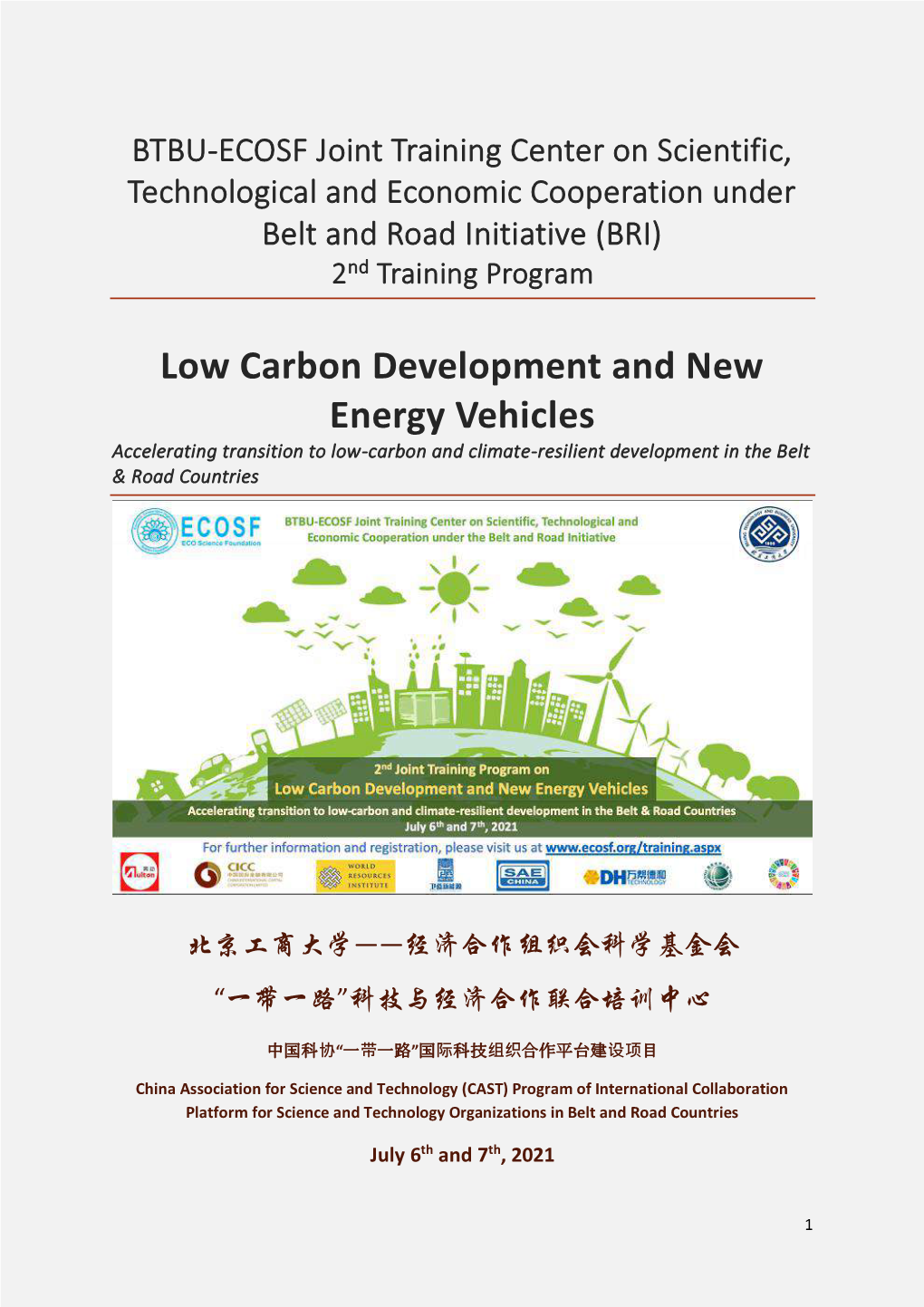 2Nd Joint Training Program on Low Carbon Development and New Energy Vehicles on July 6Th and 7Th, 2021