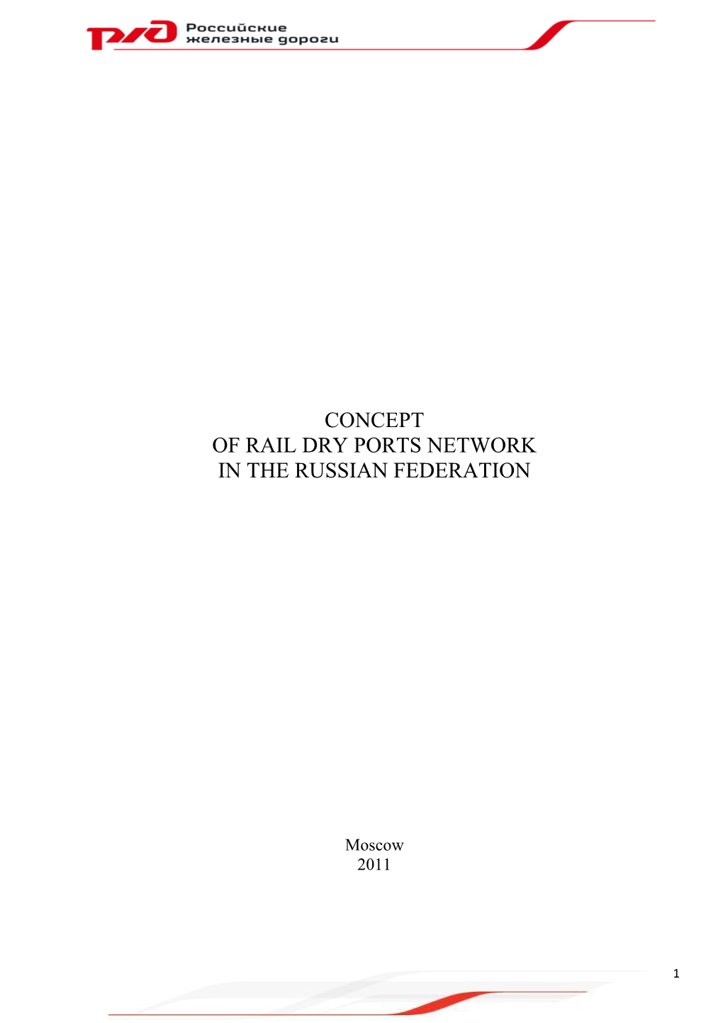 Concept of Rail Dry Ports Network in the Russian Federation