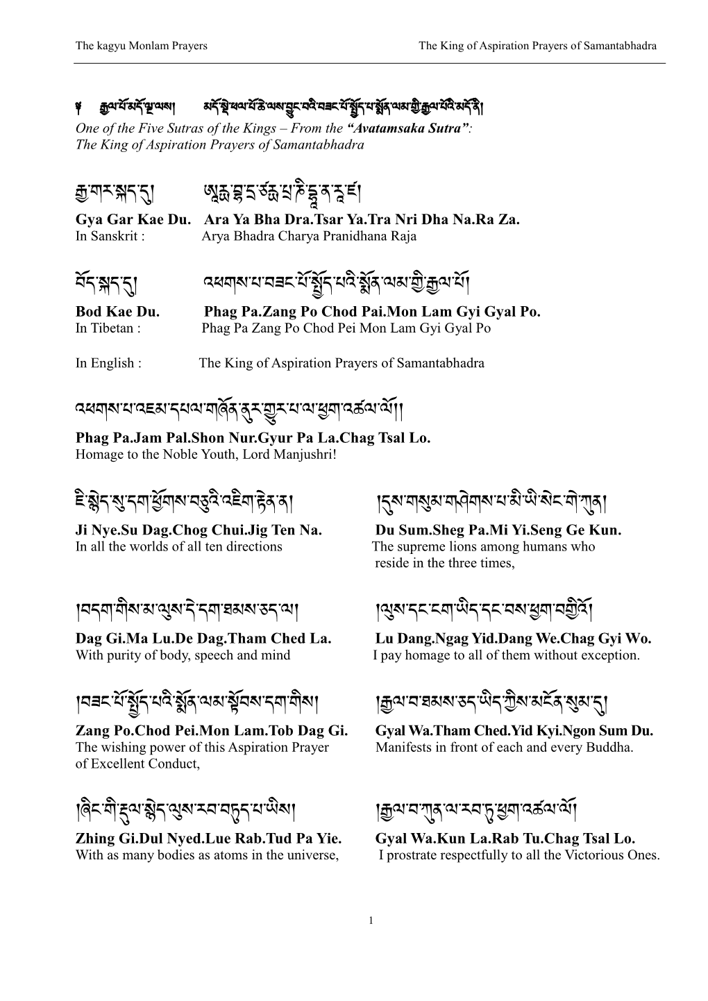 King of Aspiration Prayers – in Tibetan and English