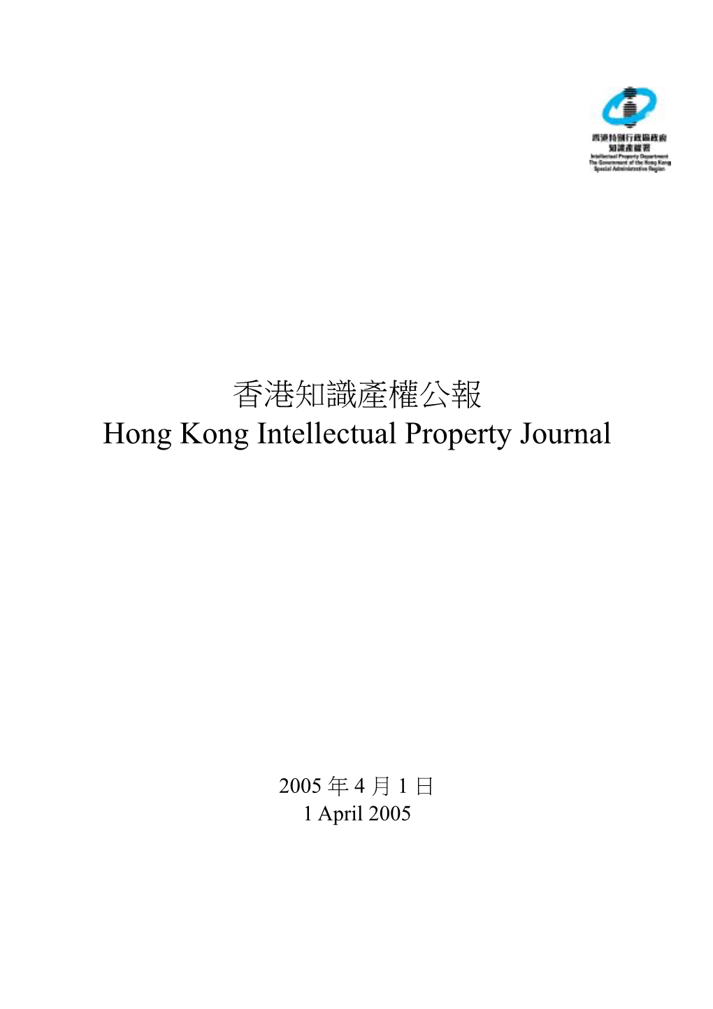 專利條例第 20 條發表的指定專利申請記錄請求 Requests to Record Designated Patent Applications Published Under Section 20 of the Patents Ordinance