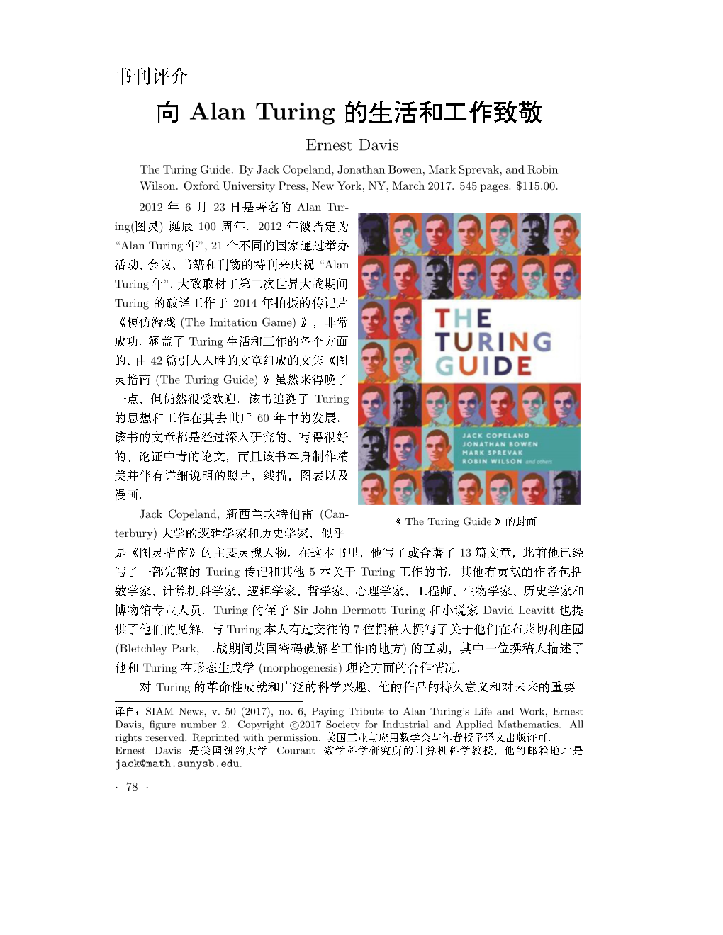 Alan Turing 纳瞧盼倘 ¬ ¾ 13 川