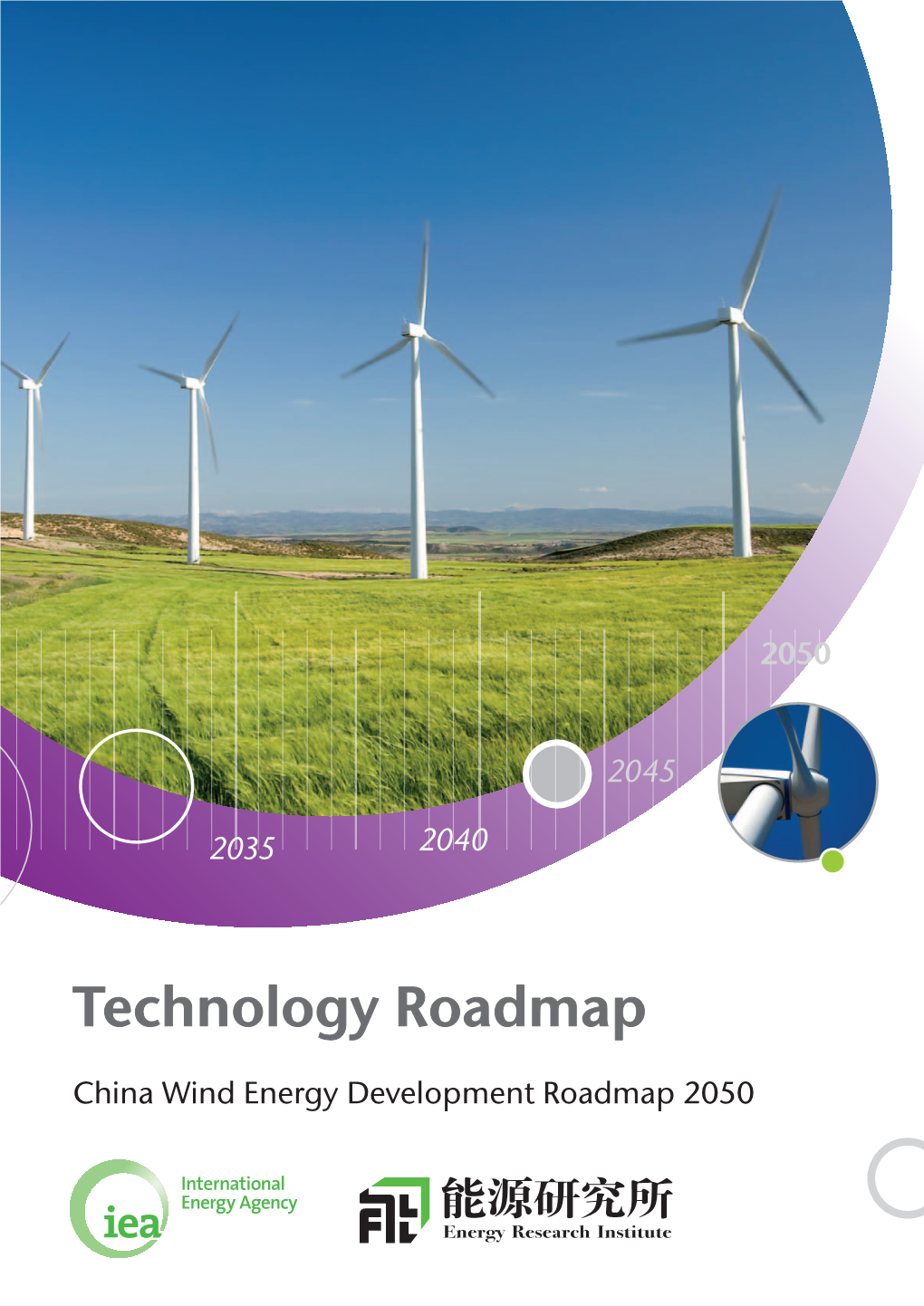 China Wind Energy Development Roadmap 2050 Table of Contents