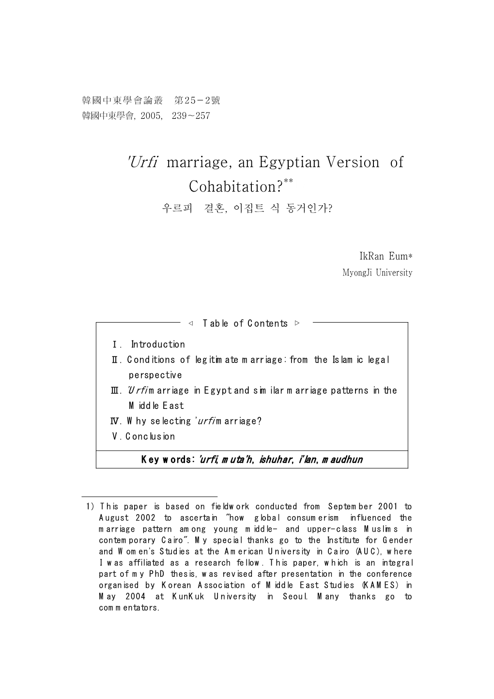 'Urfi Marriage, an Egyptian Version of Cohabitation?**1) 우르피 결혼,? 이집트 식 동거인가
