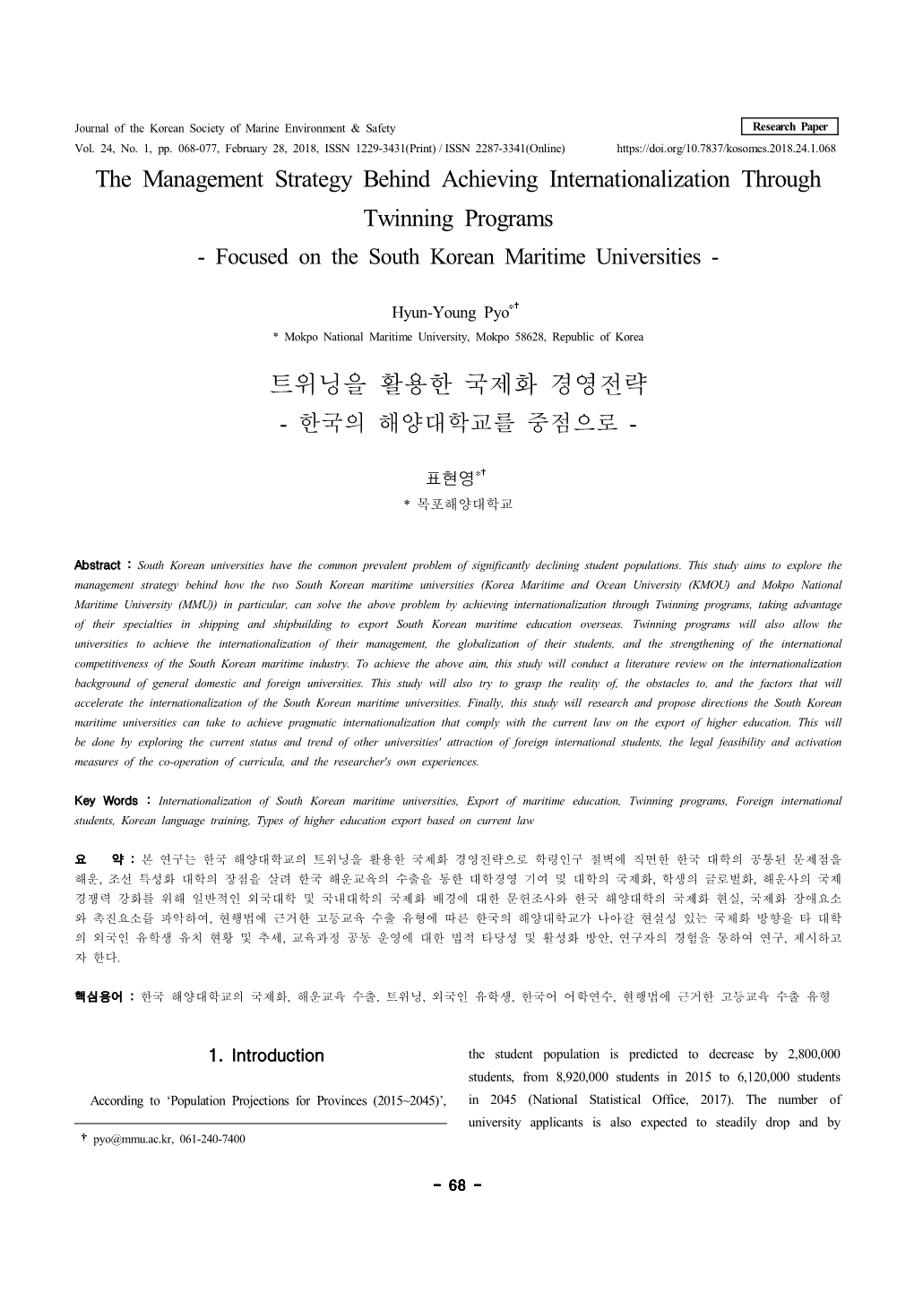 The Management Strategy Behind Achieving Internationalization Through Twinning Programs - Focused on the South Korean Maritime Universities