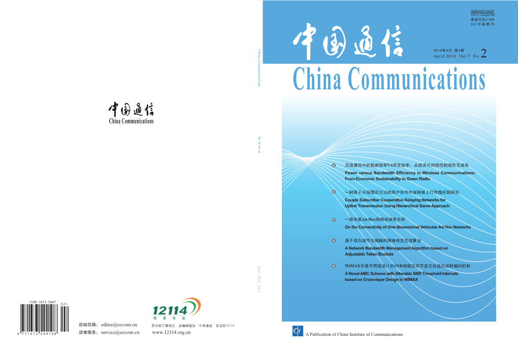 China Communications 2010年4月 第2期 April 2010 Vol.7 No.2 China Communications