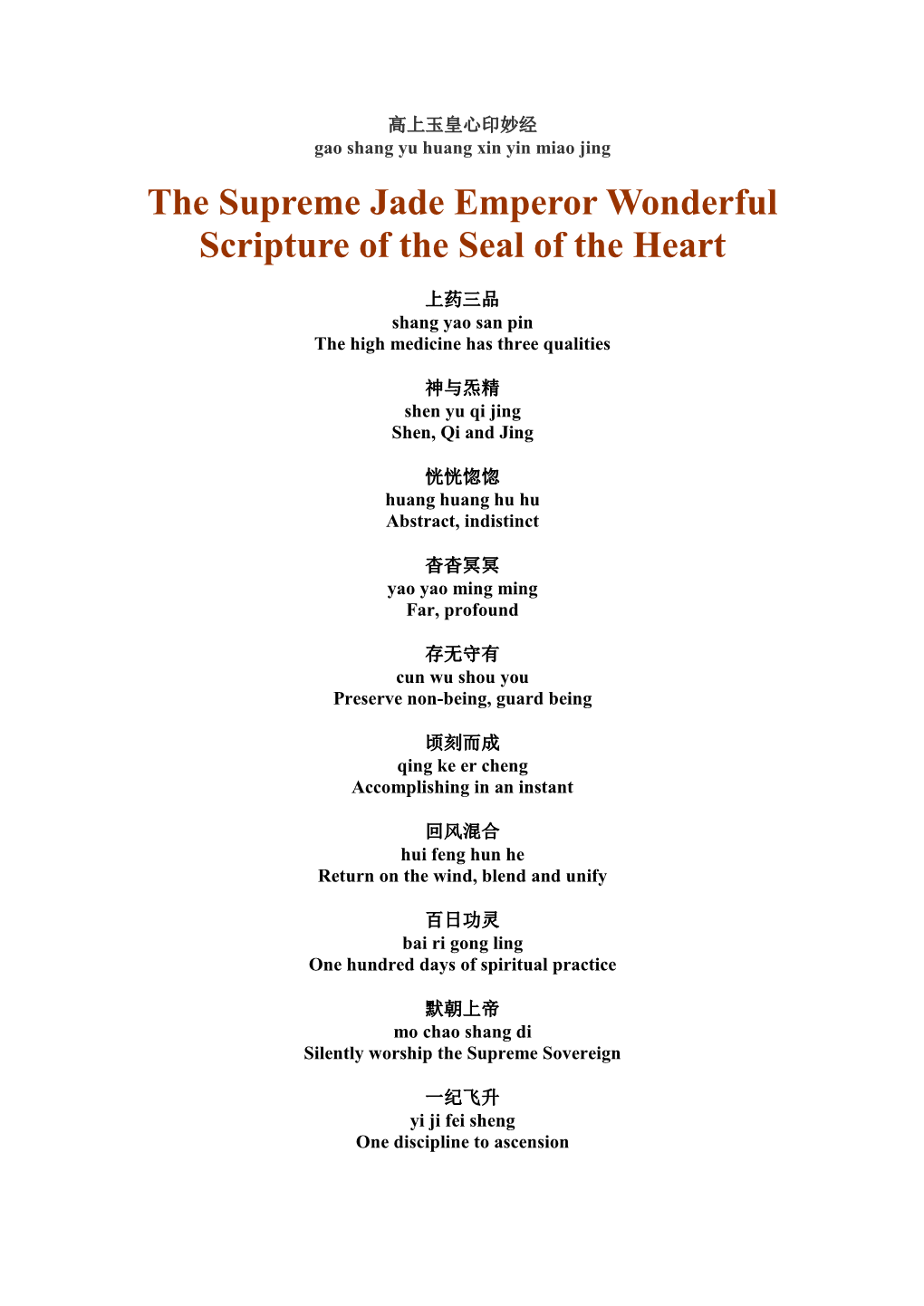 The Supreme Jade Emperor Wonderful Scripture of the Seal of the Heart