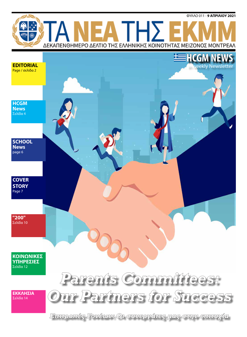 Parents Committees: Our Partners for Success