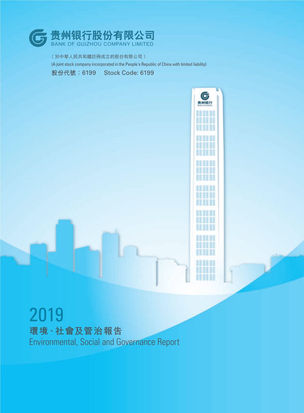 Environmental, Social and Governance Report 環境、社會及管