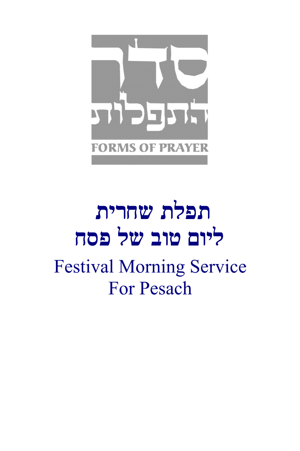 Pesach Machzor Using Siddur Pages