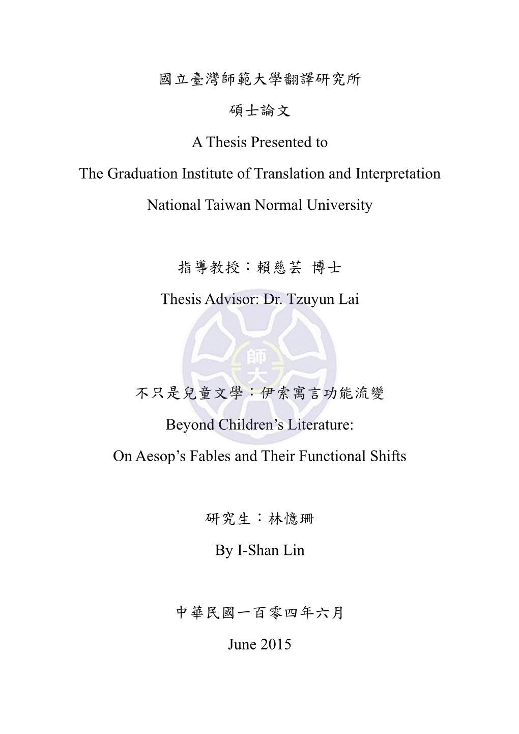 國立臺灣師範大學翻譯研究所 碩士論文 a Thesis Presented to The