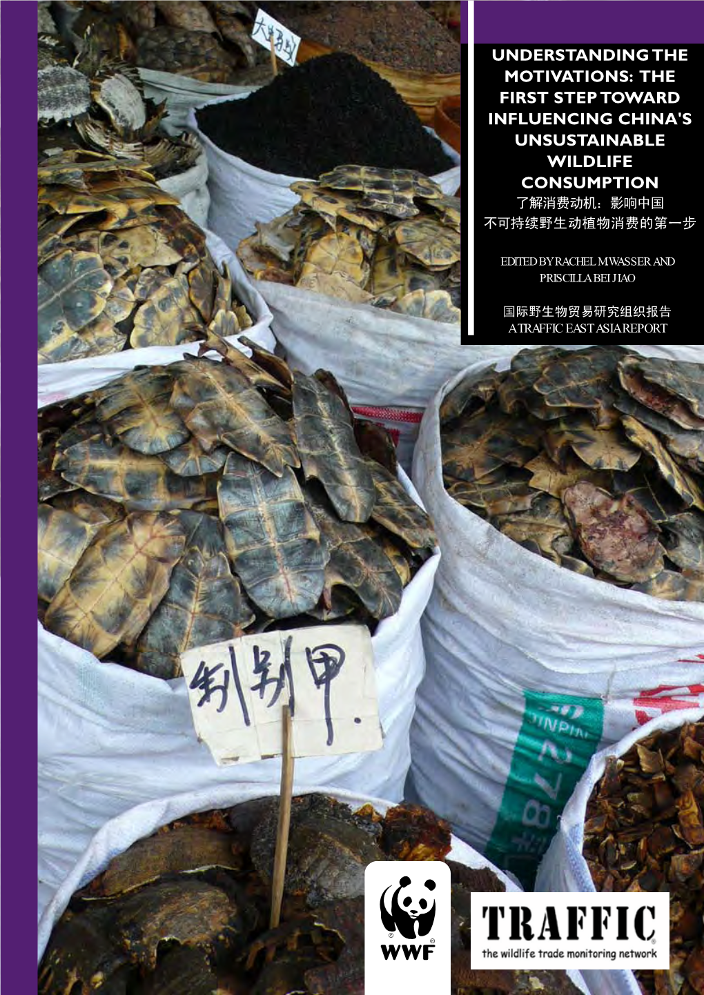 The First Step Toward Influencing China's Unsustainable Wildlife Consumption 了解消费动机：影响中国 不可持续野生动植物消费的第一步