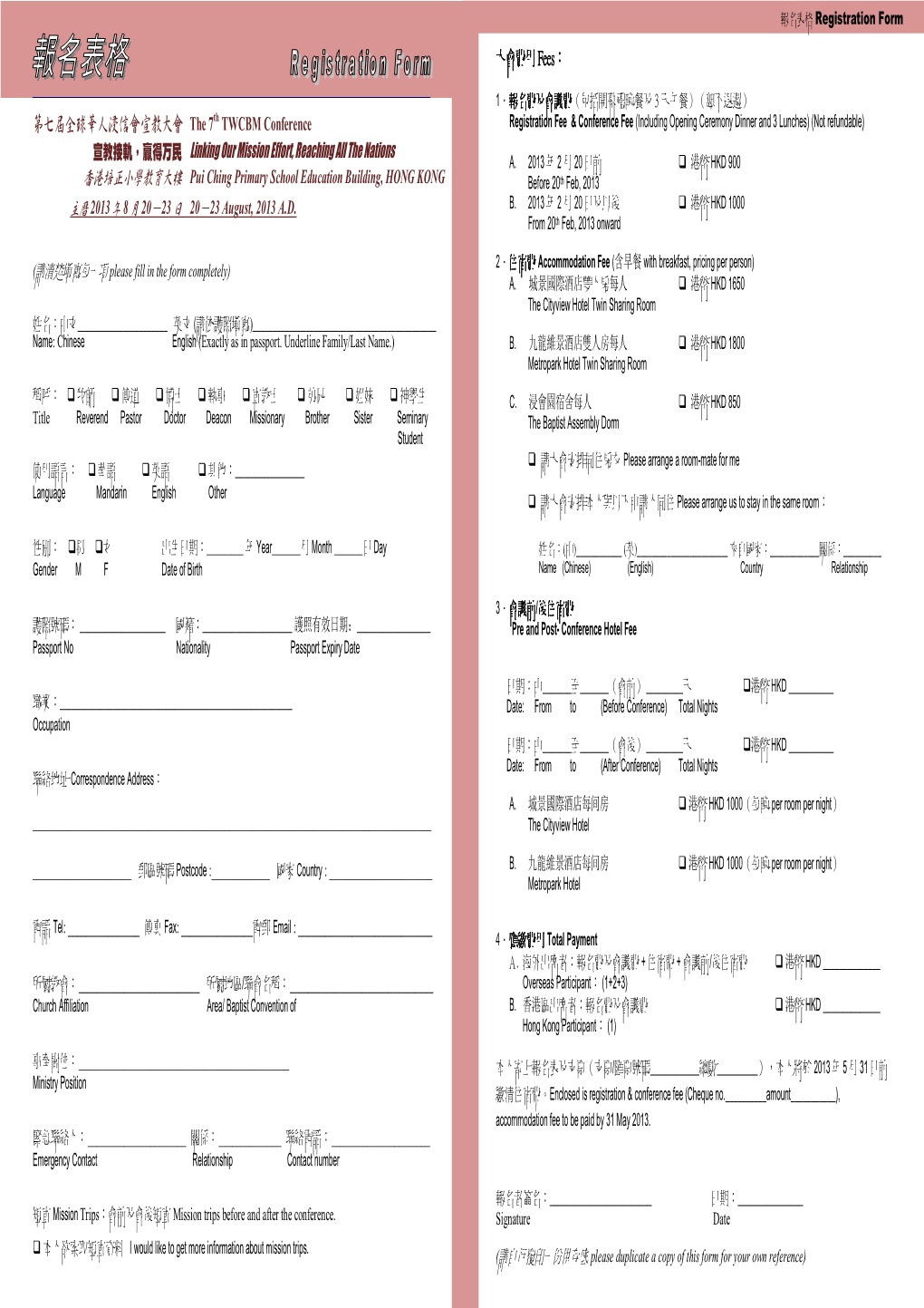 第七屆全球華人浸信會宣教大會the 7Th TWCBM Conference