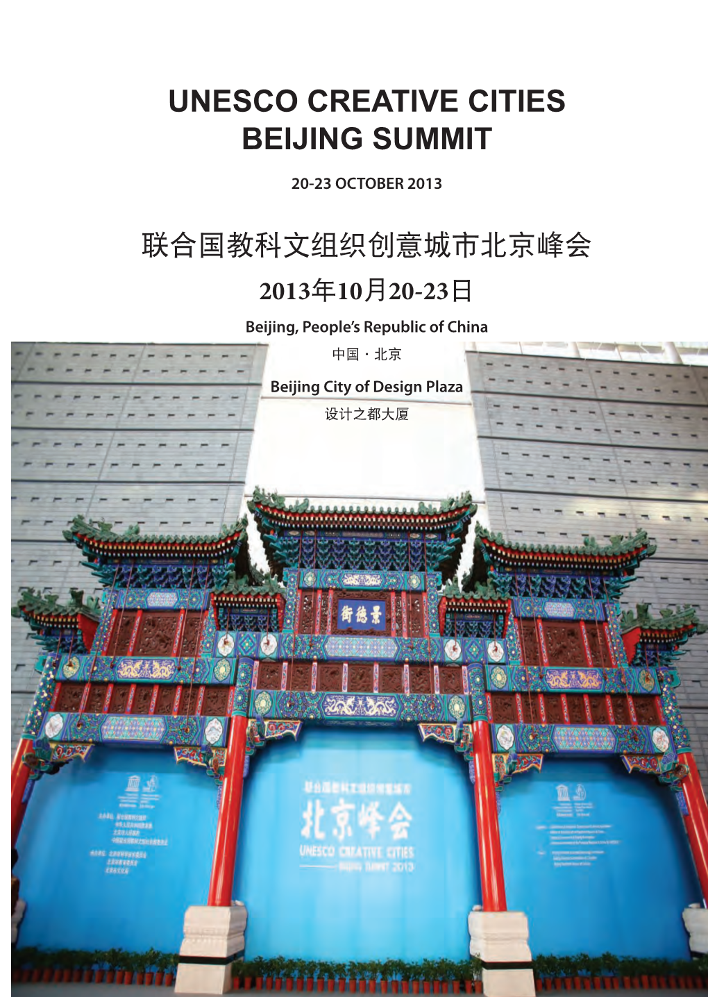 Unesco Creative Cities Beijing Summit