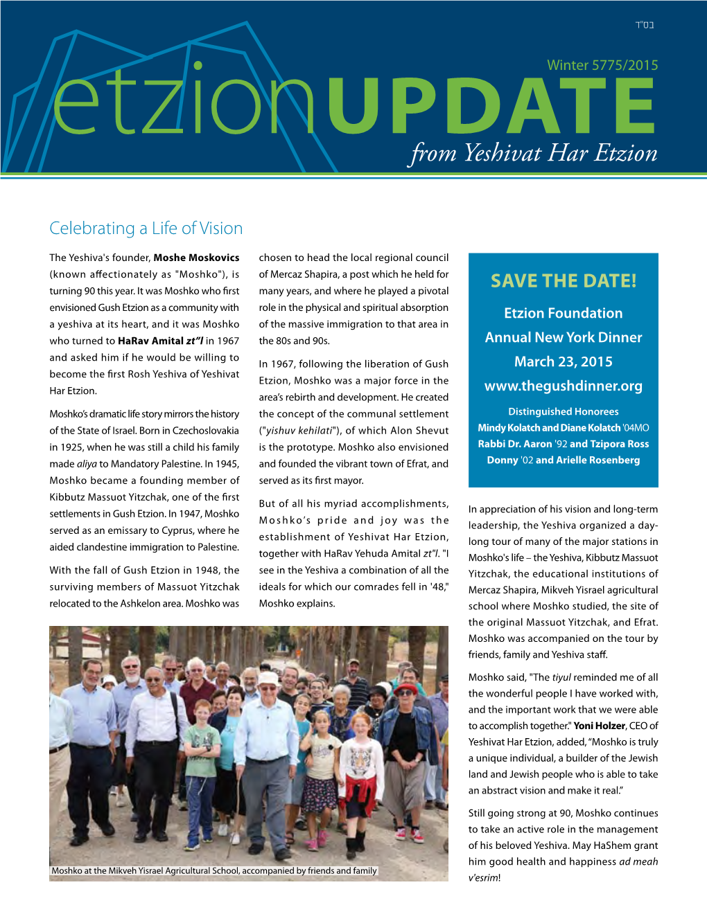 Etzionupdate from Yeshivat Har Etzion