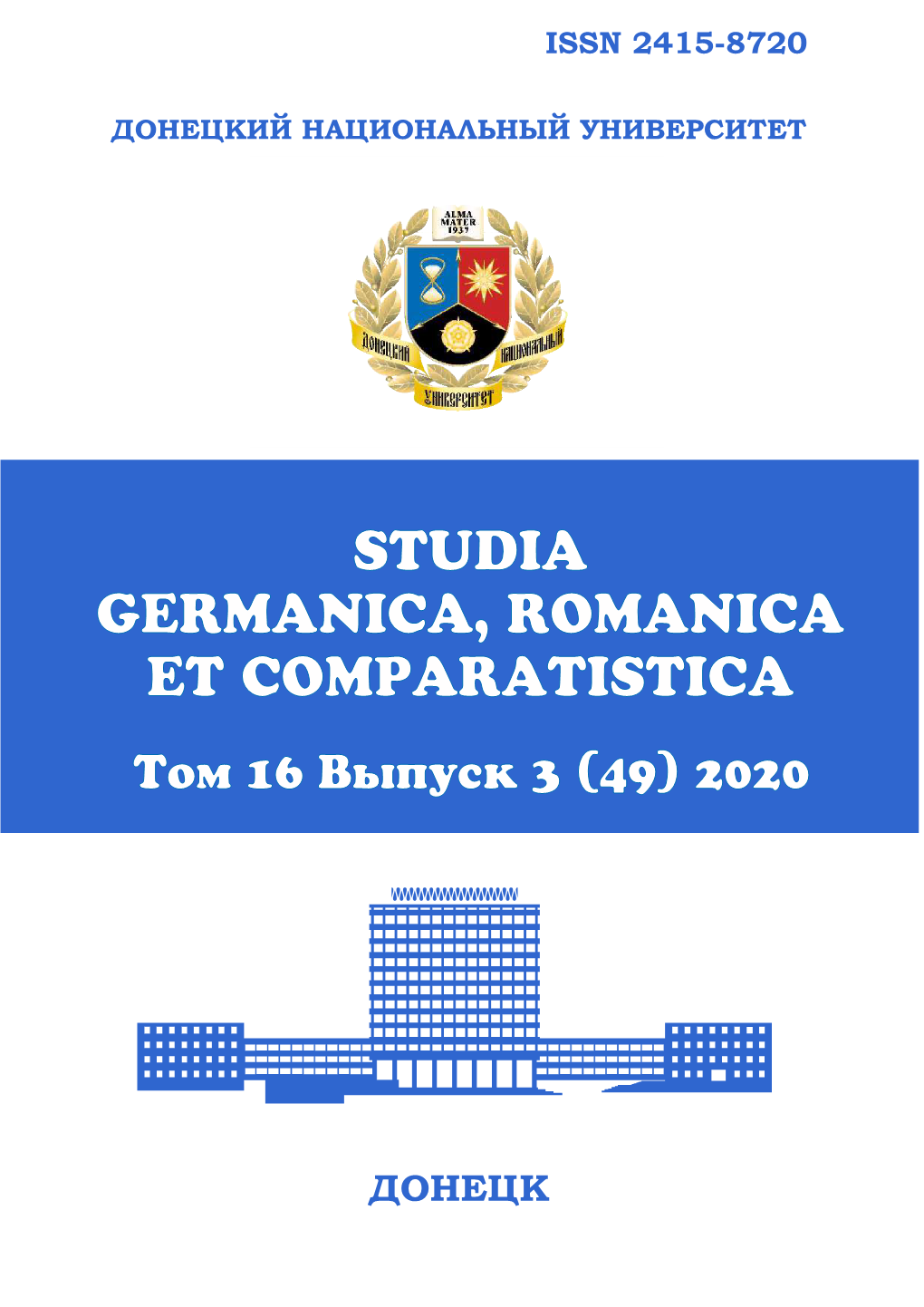 Studia Germanica, Romanica Et Comparatistica Òîì 16 Âûïóñê 3 (49) 2020