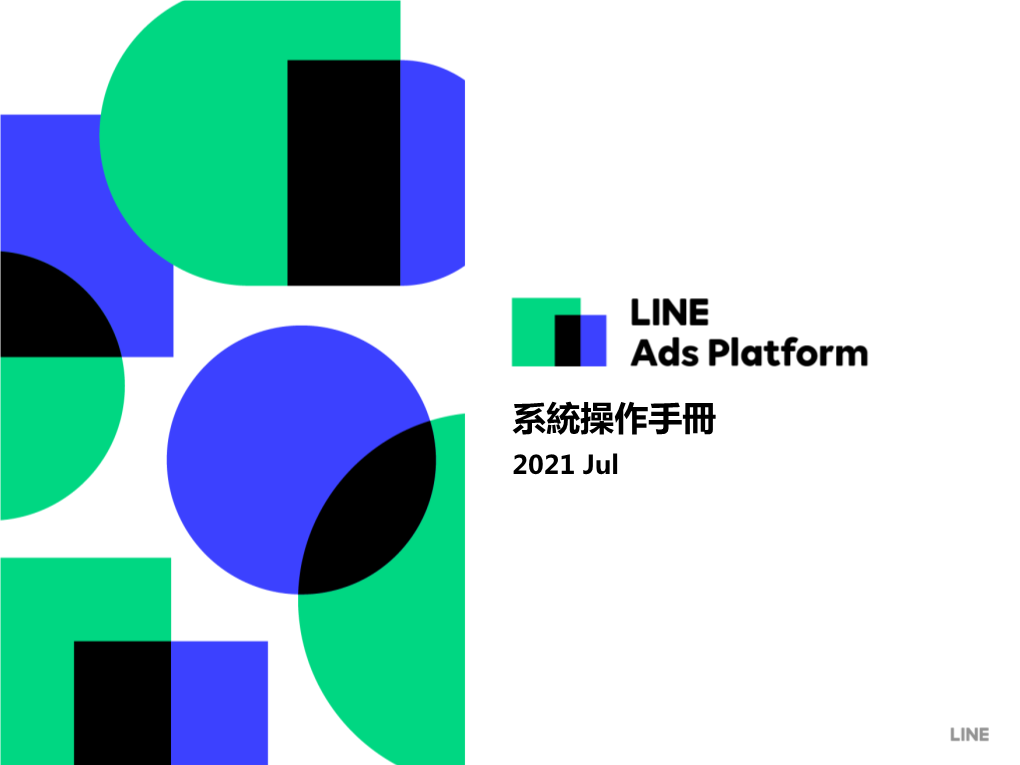 系統操作手冊 2021 Jul 目錄 01 流程及架構 05 其他功能 廣告設定流程 P.4 權限管理 P.52