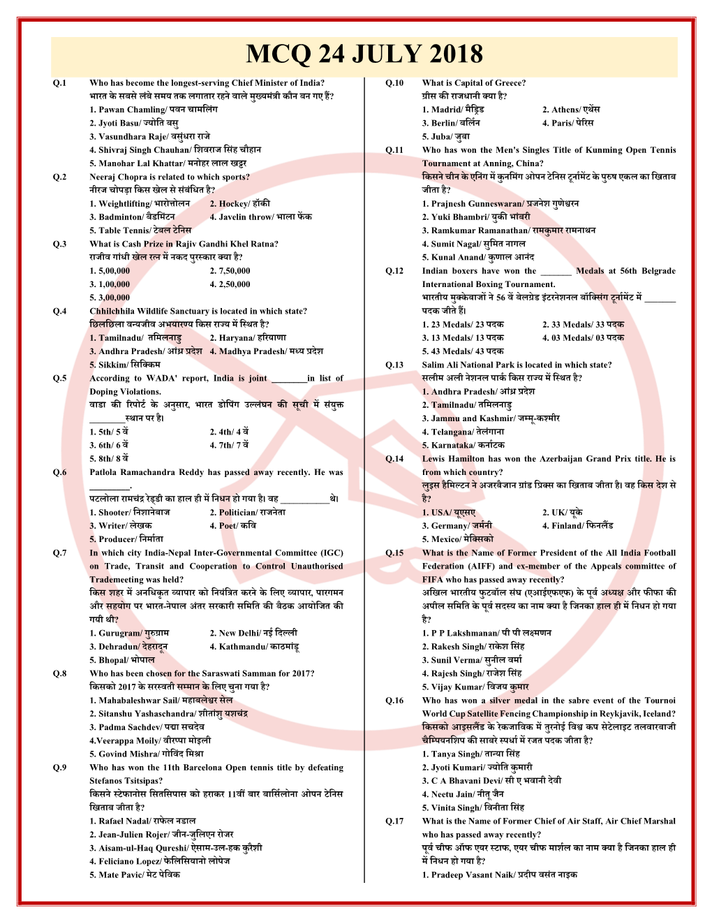 Mcq 24 July 2018