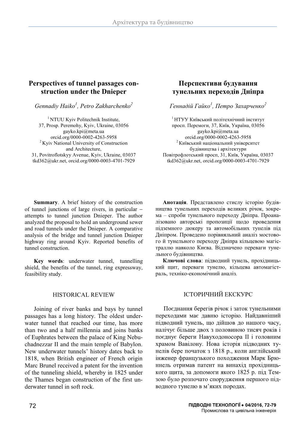 Perspectives of Tunnel Passages Con- Struction Under the Dnieper