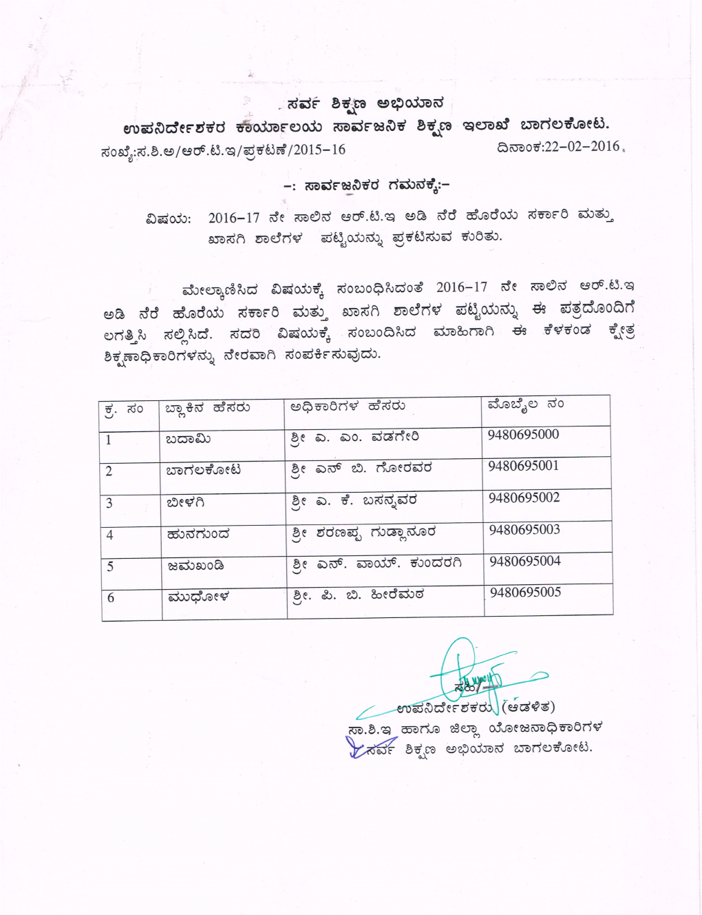 Form No 5 School Wise 25% Seat Allocation Details 2016