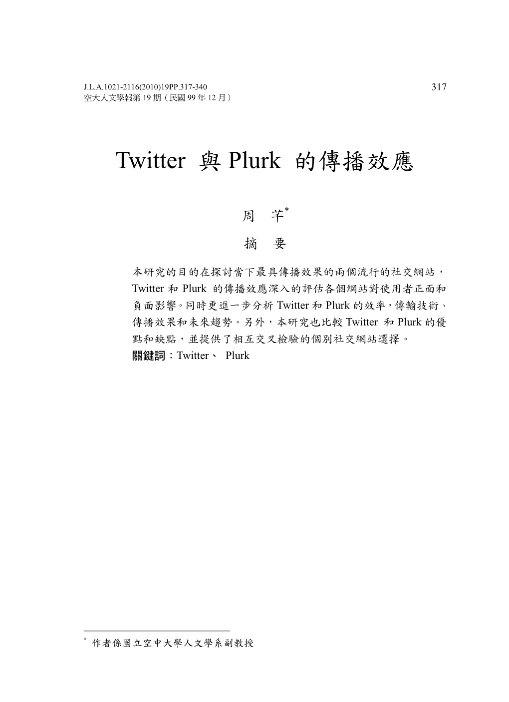 Twitter 與 Plurk 的傳播效應