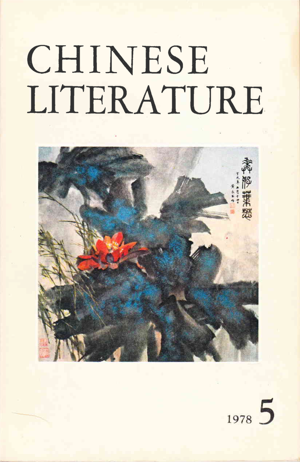 CHINESE LITERATURE Chu Yuan, Poet and P*Riot -- La Ynng-Pin