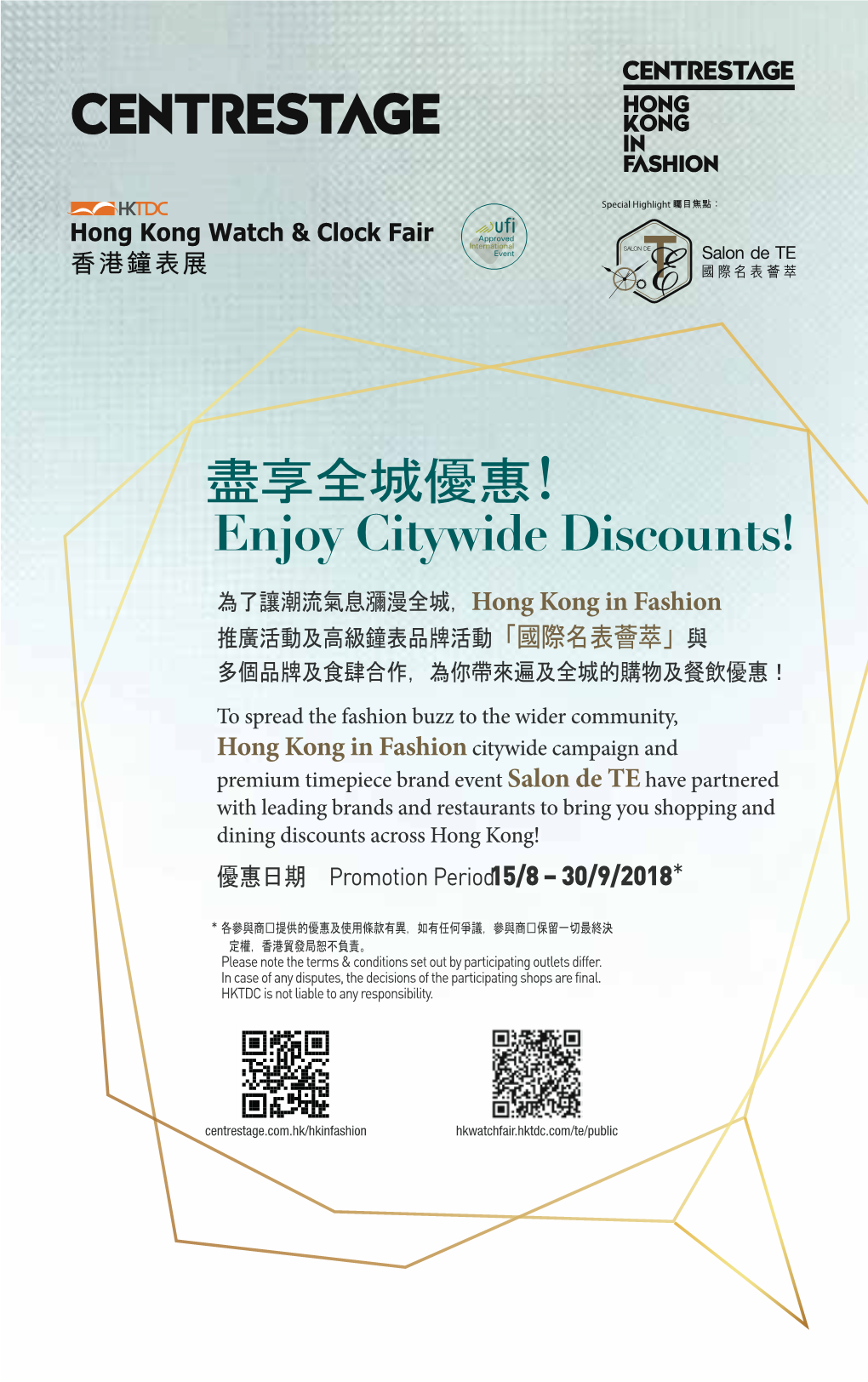 盡享全城優惠! Enjoy Citywide Discounts!