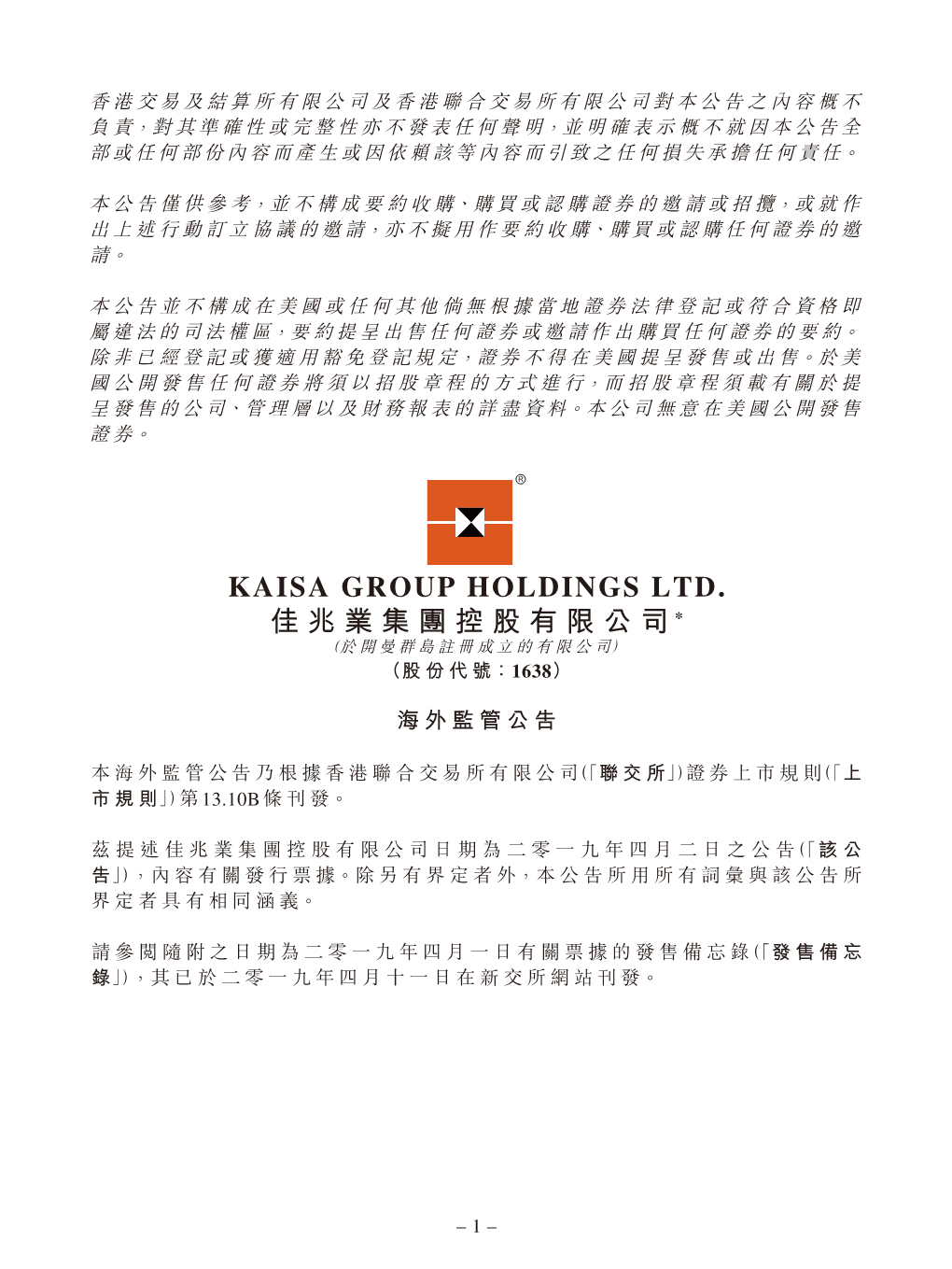 Kaisa Group Holdings Ltd. 佳兆業集團控股有限公司* （於開曼群島註冊成立的有限公司） （股份代號： 1638）