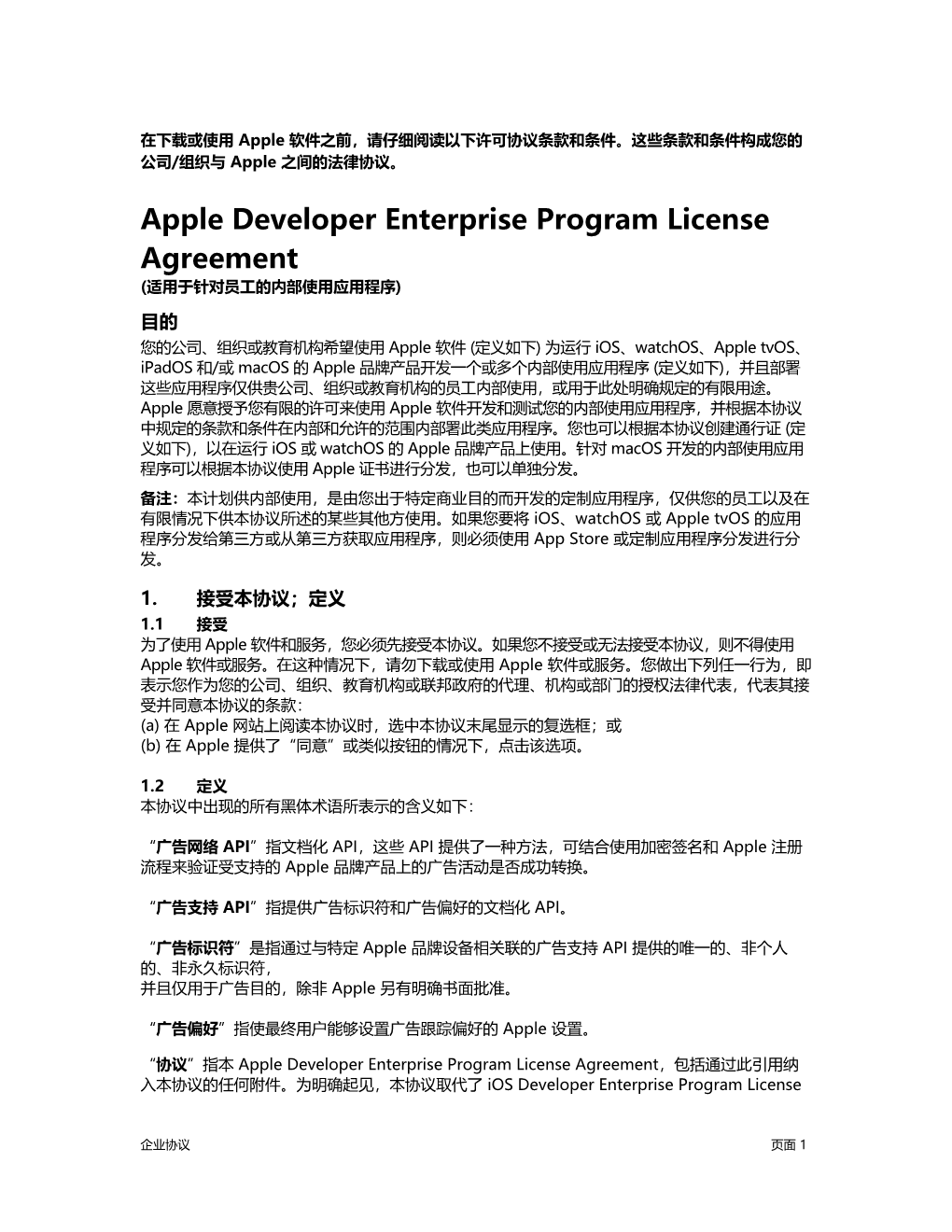 Apple Developer Enterprise Program License Agreement