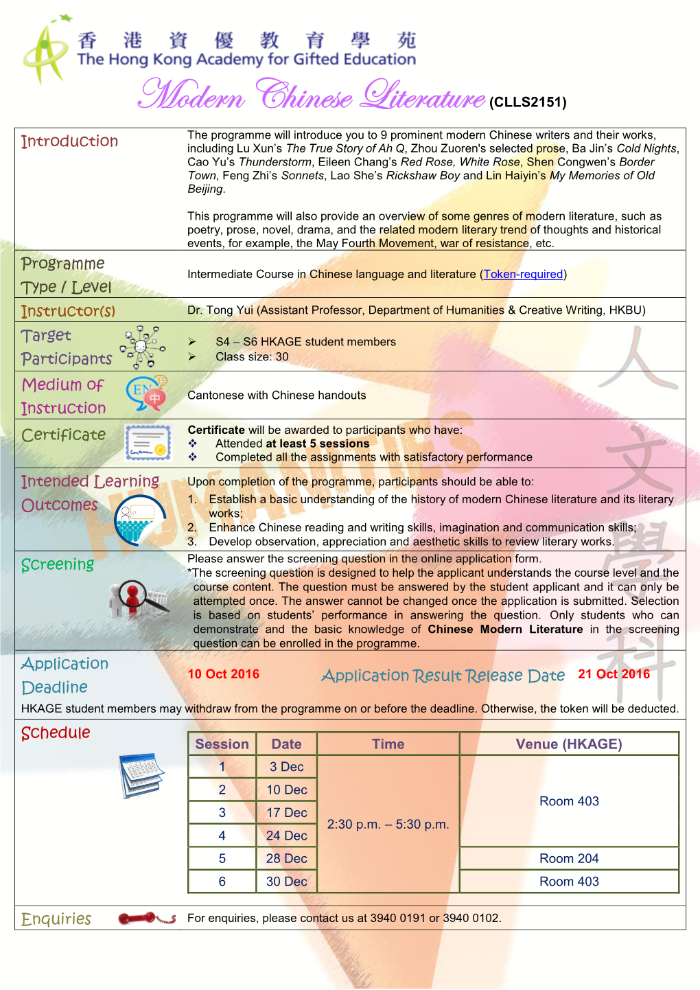 Modern Chinese Literature(CLLS2151)