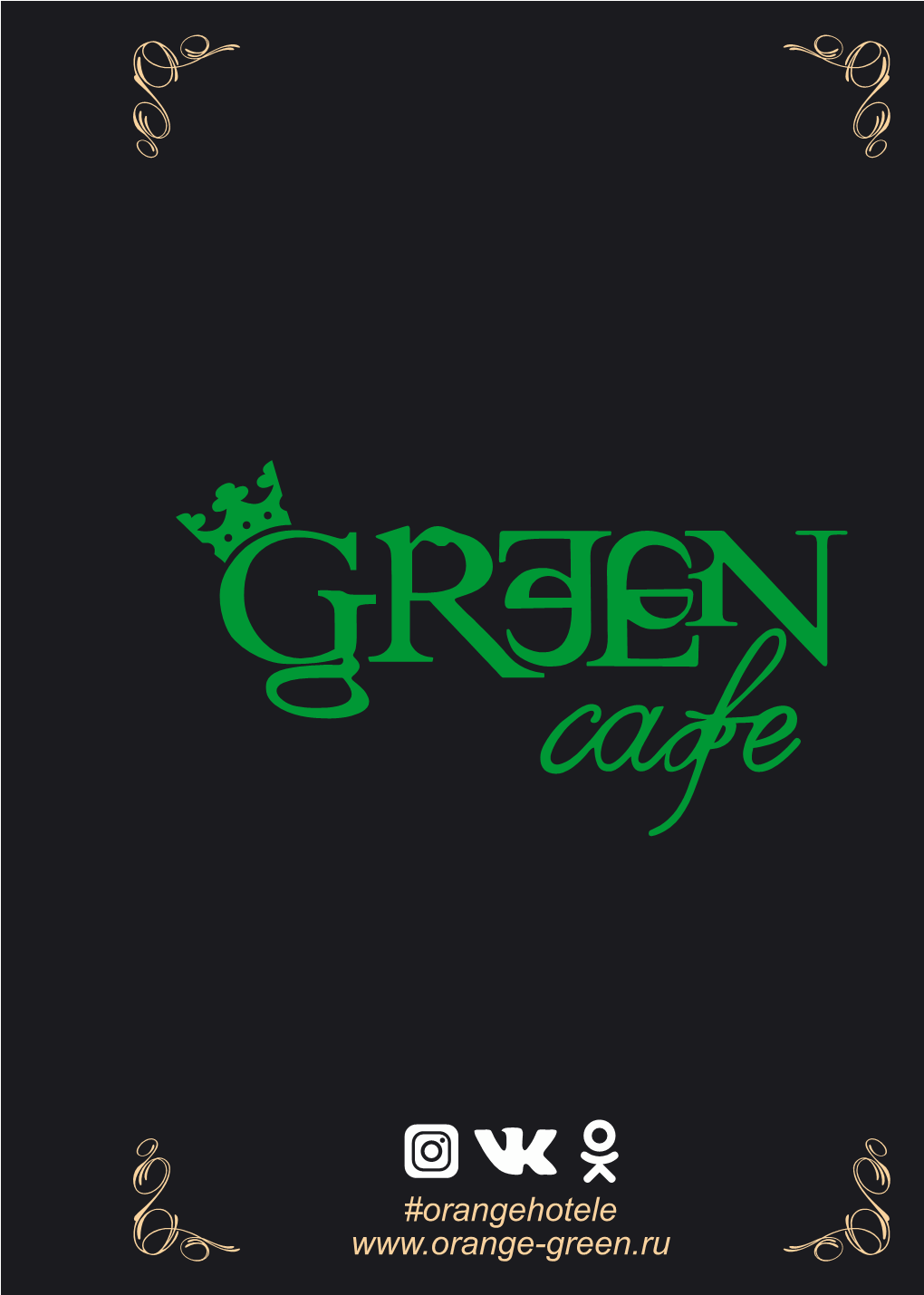 Green Cafe Меню 2019 Исходник