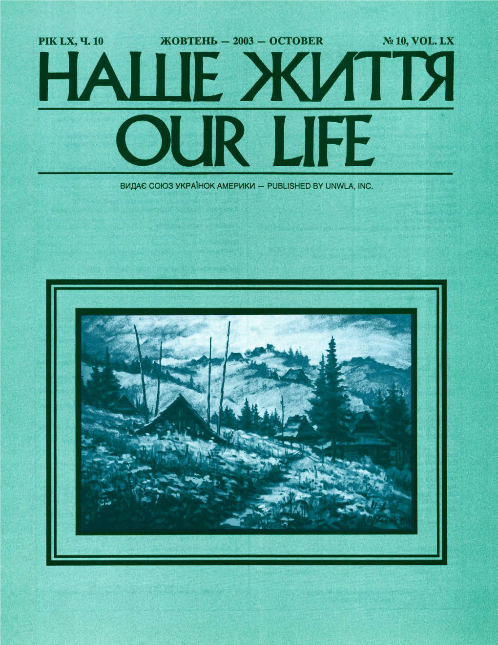Наше Життя (Our Life), Рік 2003, Число 10, Жовтень