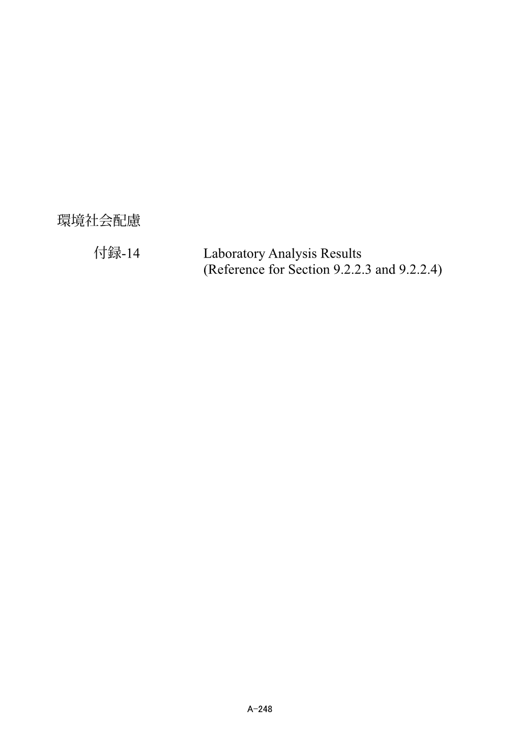 環境社会配慮 付録-14 Laboratory Analysis Results