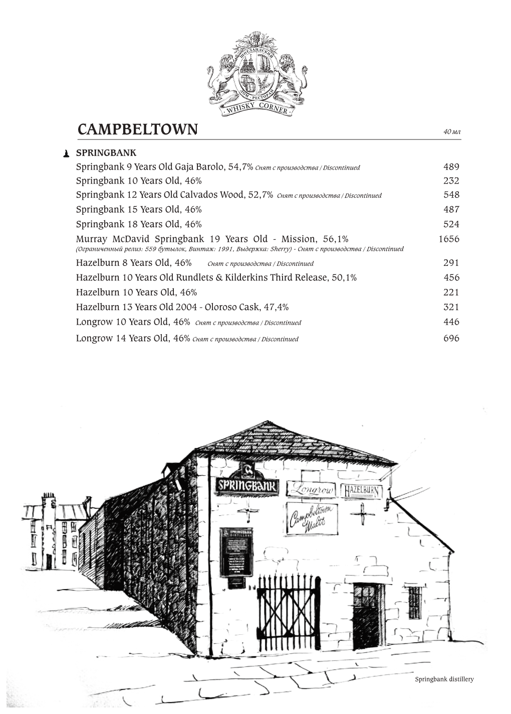 Campbeltown 40 Мл