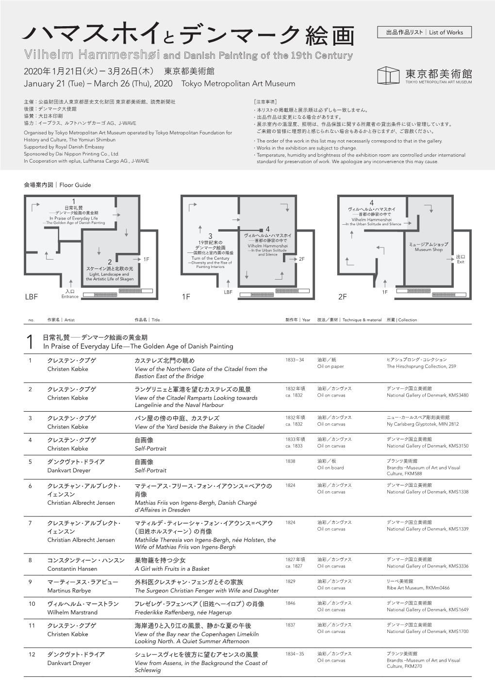 2020年1月21日（火）−3月26日（木） 東京都美術館