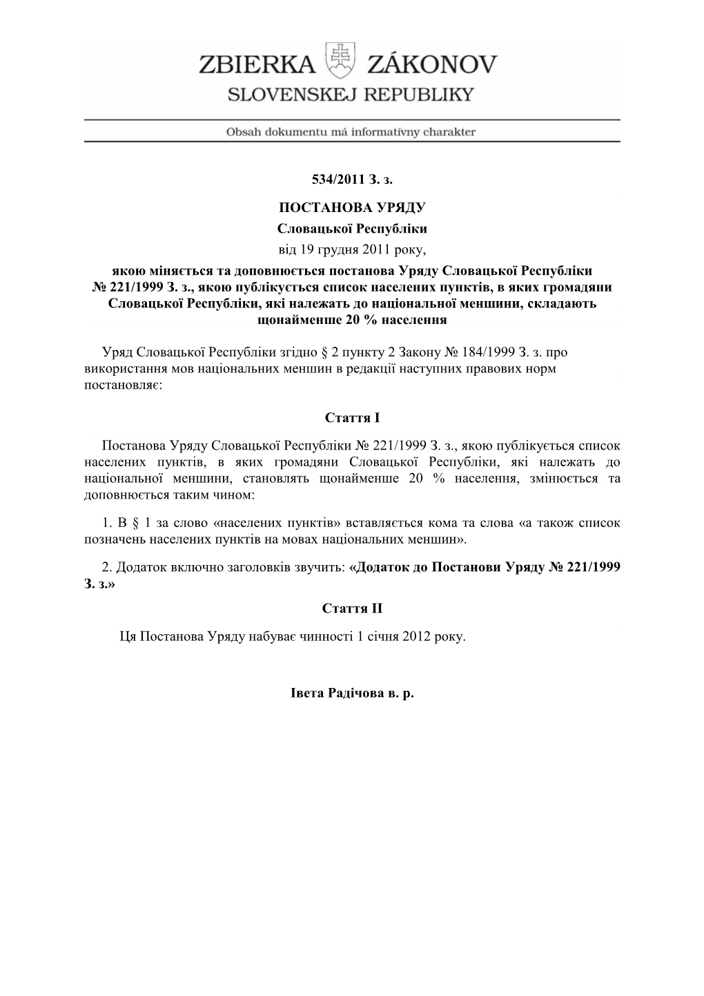 534/2011 З. З. Постанова Уряду Словацької Республіки Від 19 Грудня 2011 Року, Якою Міняється Та Доповнюється Постанова Уряду Словацької Республіки № 221/1999 З